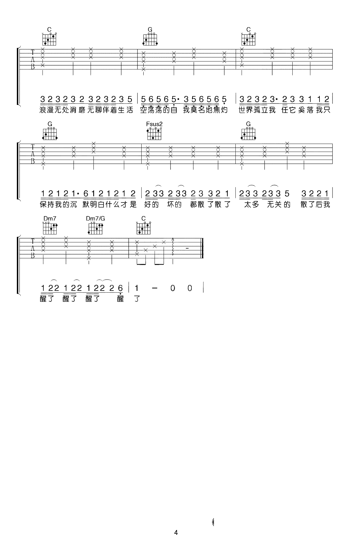 走马吉他谱-陈粒-C调简单版-《走马》吉他4