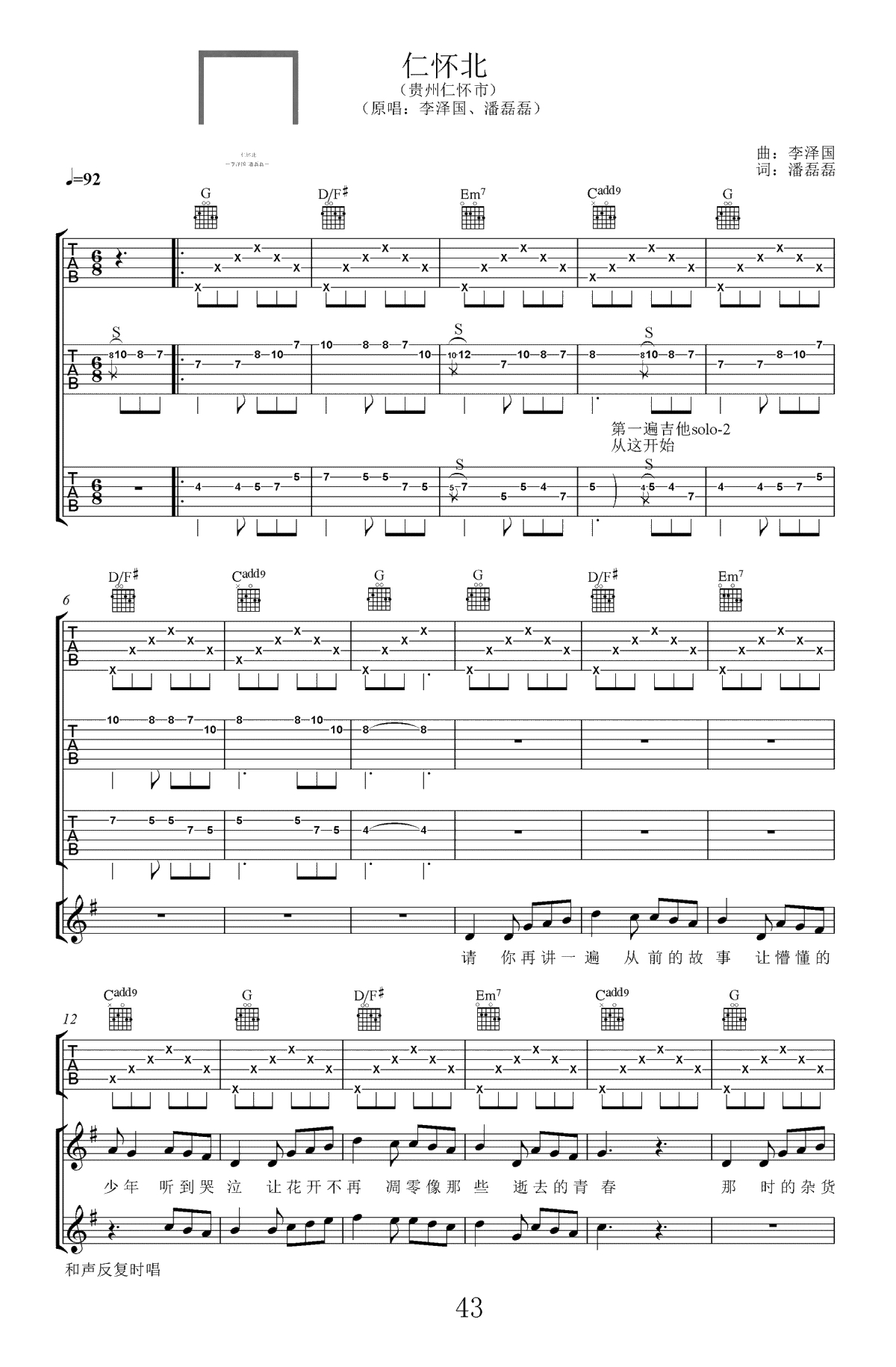 仁怀北吉他谱-李泽国/潘磊磊-高清弹唱谱-1