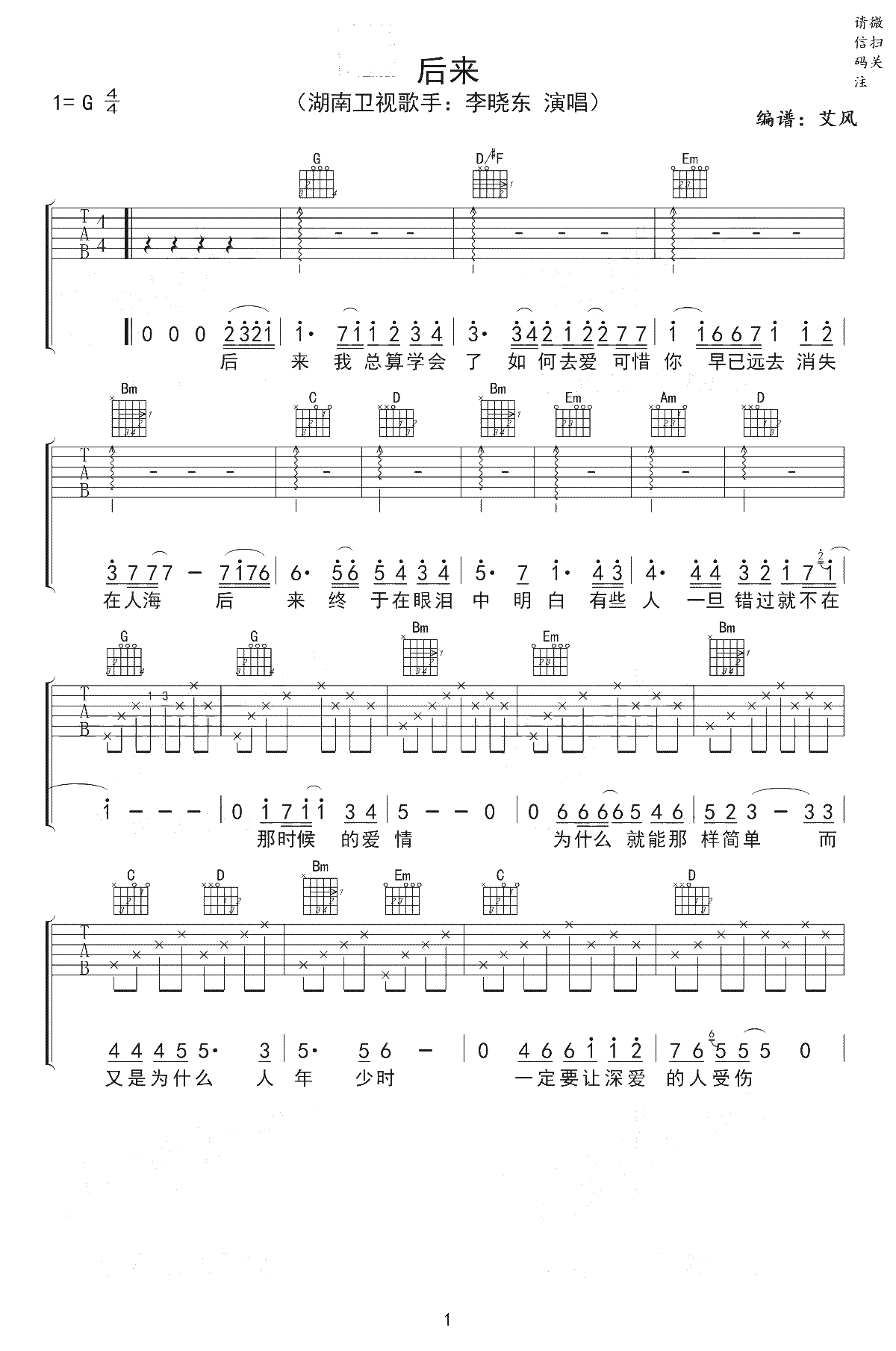 后来吉他谱-李晓东《歌手》男生版-吉他弹唱1