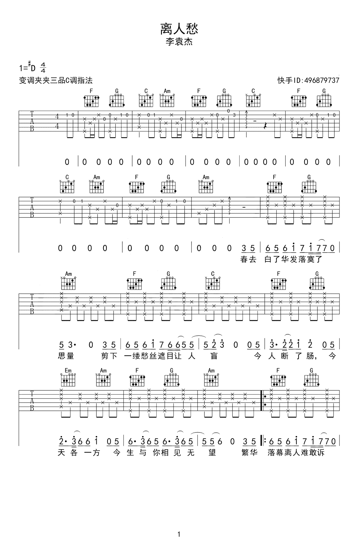 离人愁吉他谱-C调六线谱-李袁杰《离人愁》吉他弹唱谱1