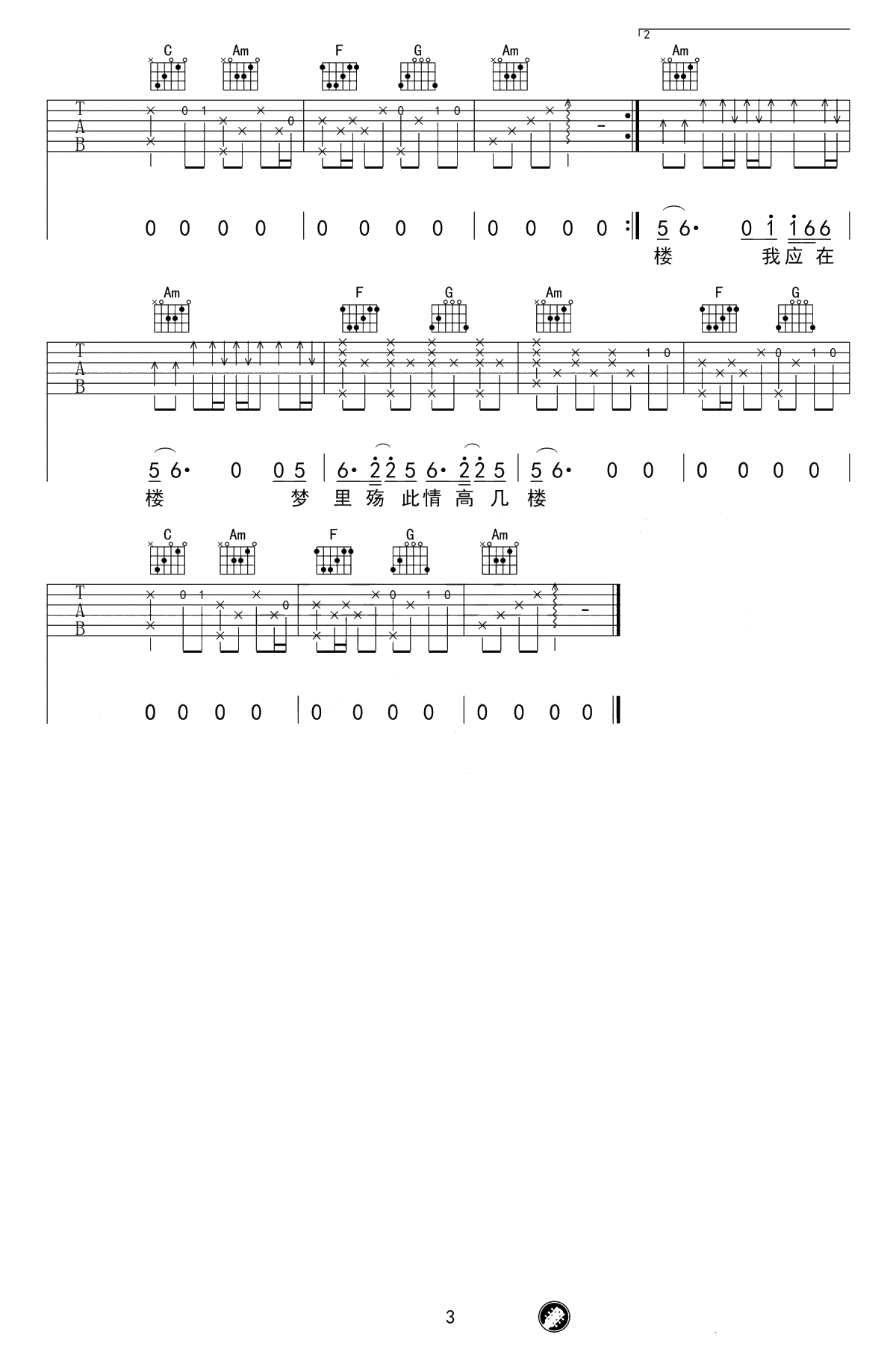 离人愁吉他谱-C调六线谱-李袁杰《离人愁》吉他弹唱谱3