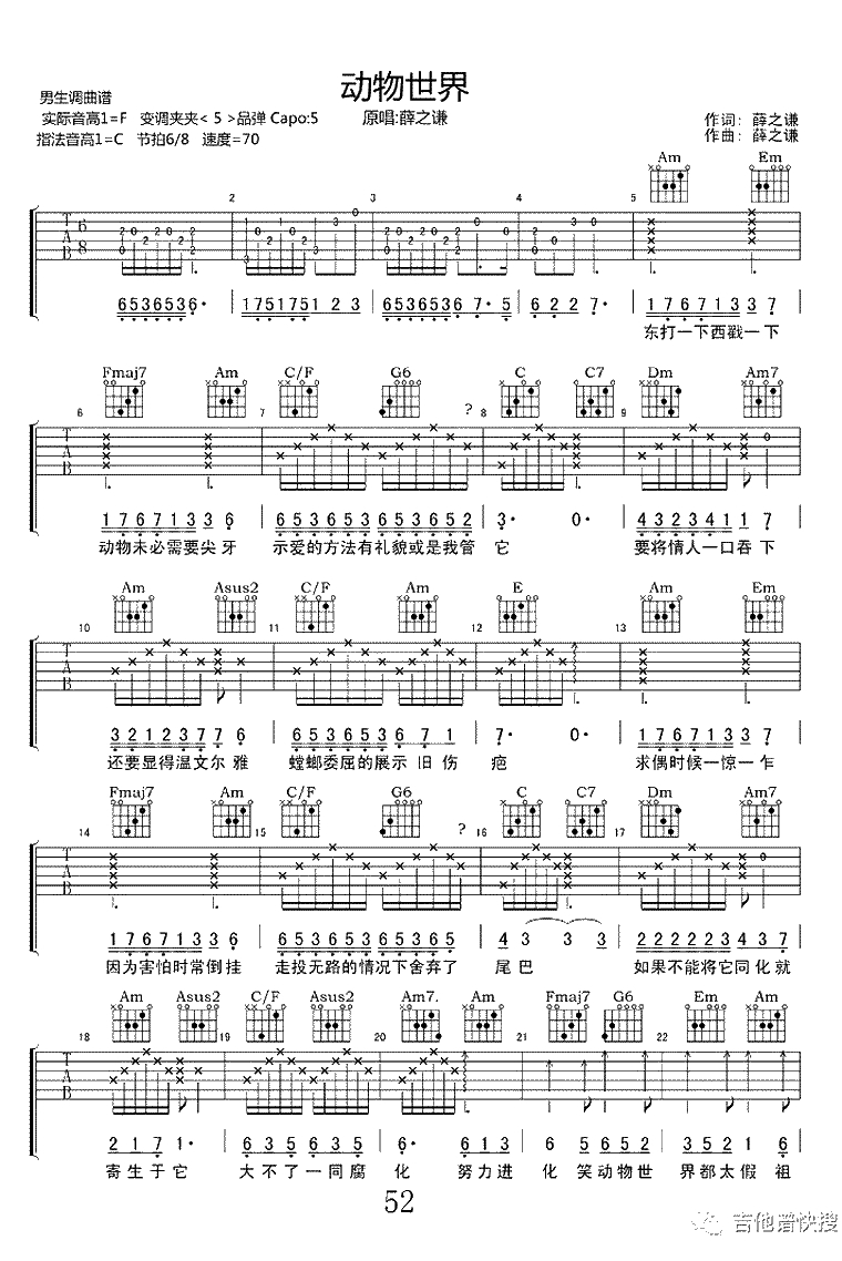 动物世界吉他谱-C调指法-薛之谦-弹唱1