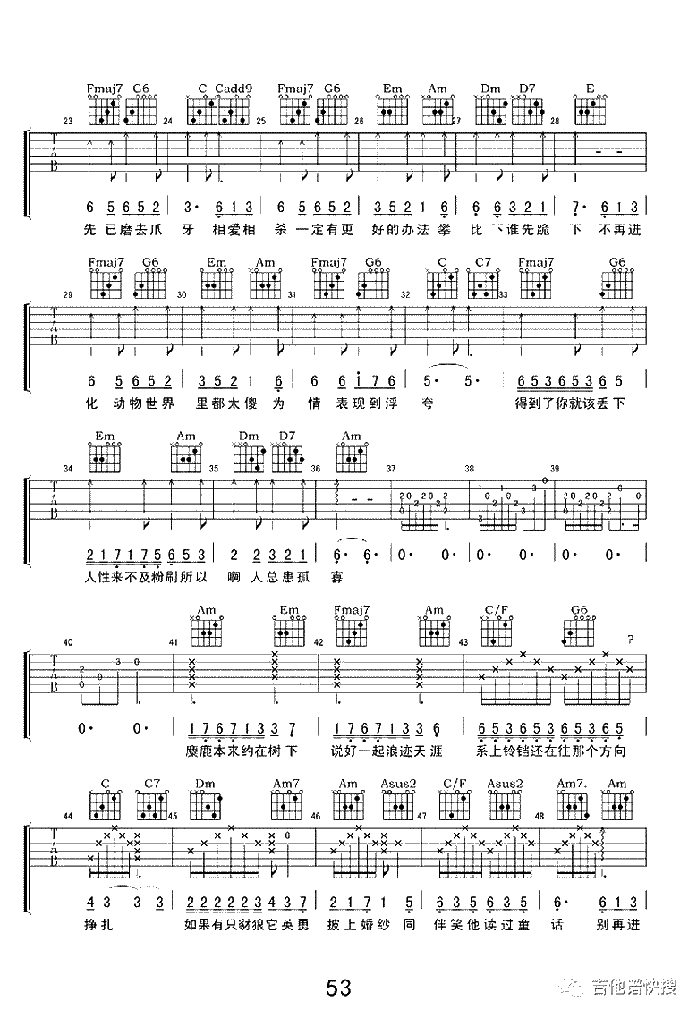 动物世界吉他谱-C调指法-薛之谦-弹唱2