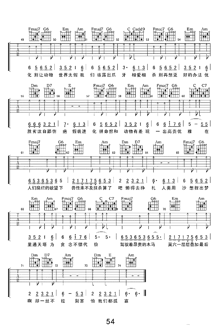 动物世界吉他谱-C调指法-薛之谦-弹唱3