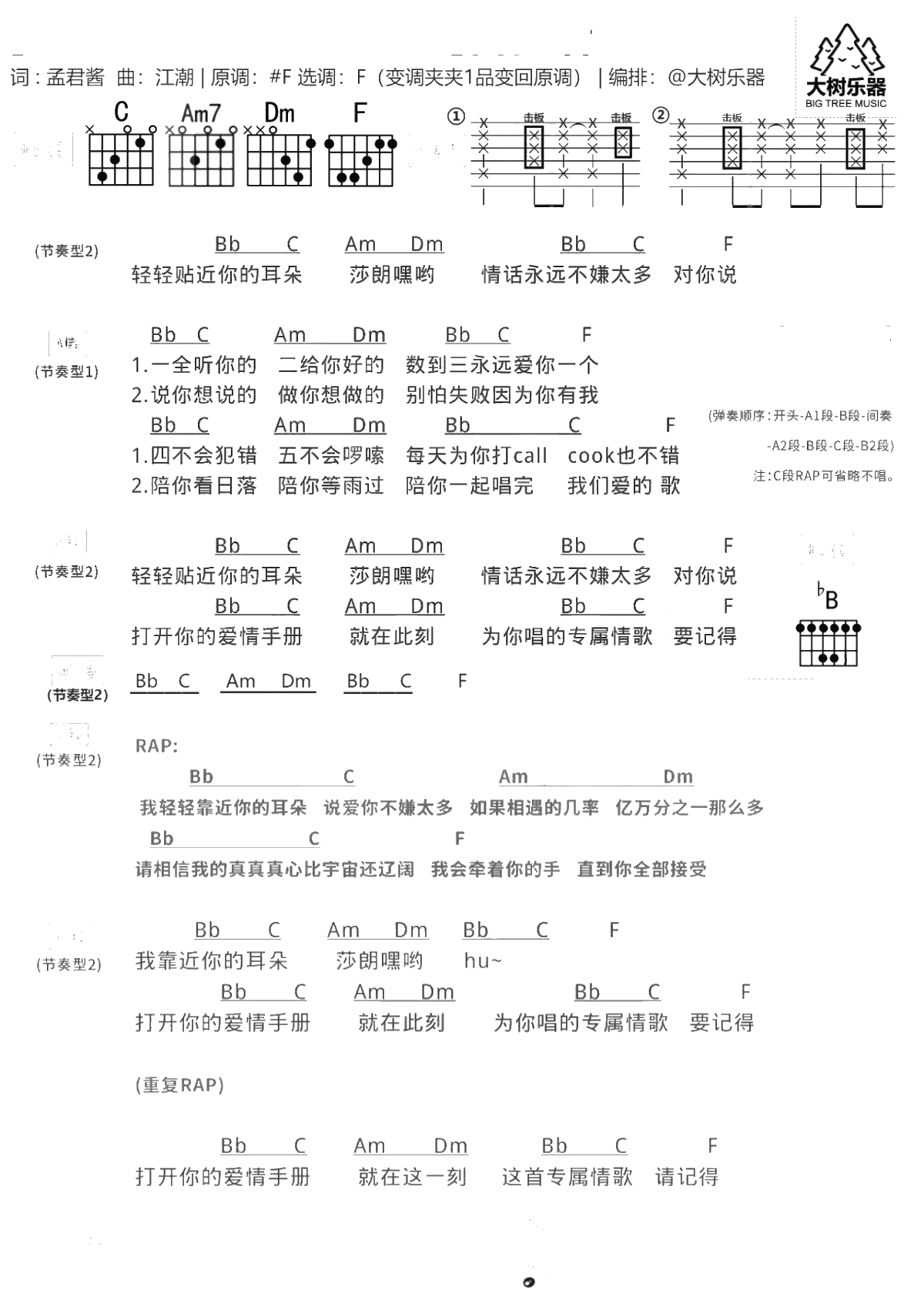 123我爱你吉他谱 新乐尘符 抖音歌曲-吉他弹唱1