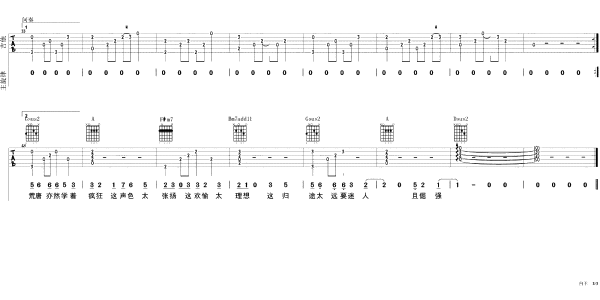 白羊吉他谱-徐秉龙-高清图片六线谱-吉他弹唱3