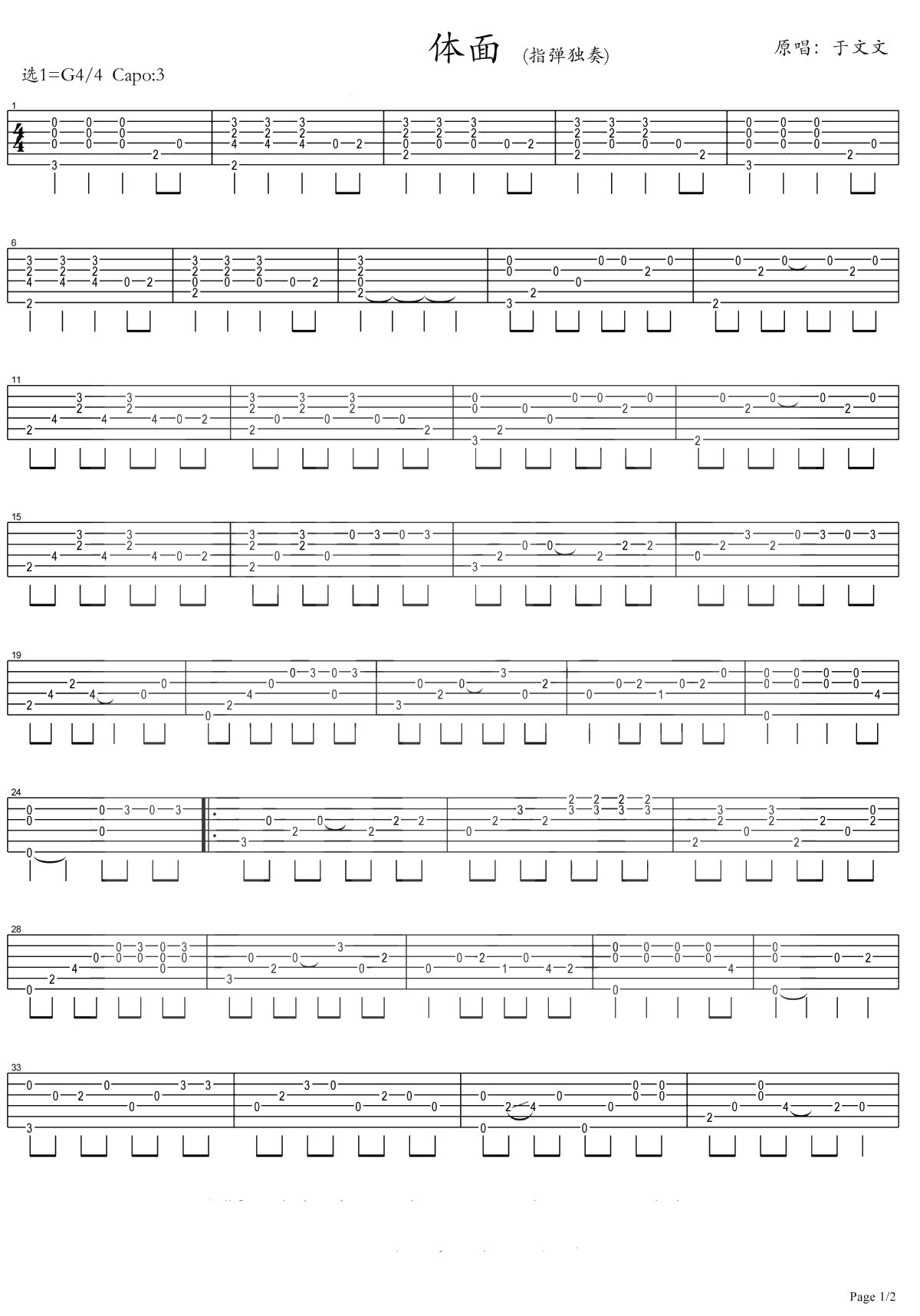体面指弹吉他谱-于文文《前任3》插曲-指弹独奏谱1
