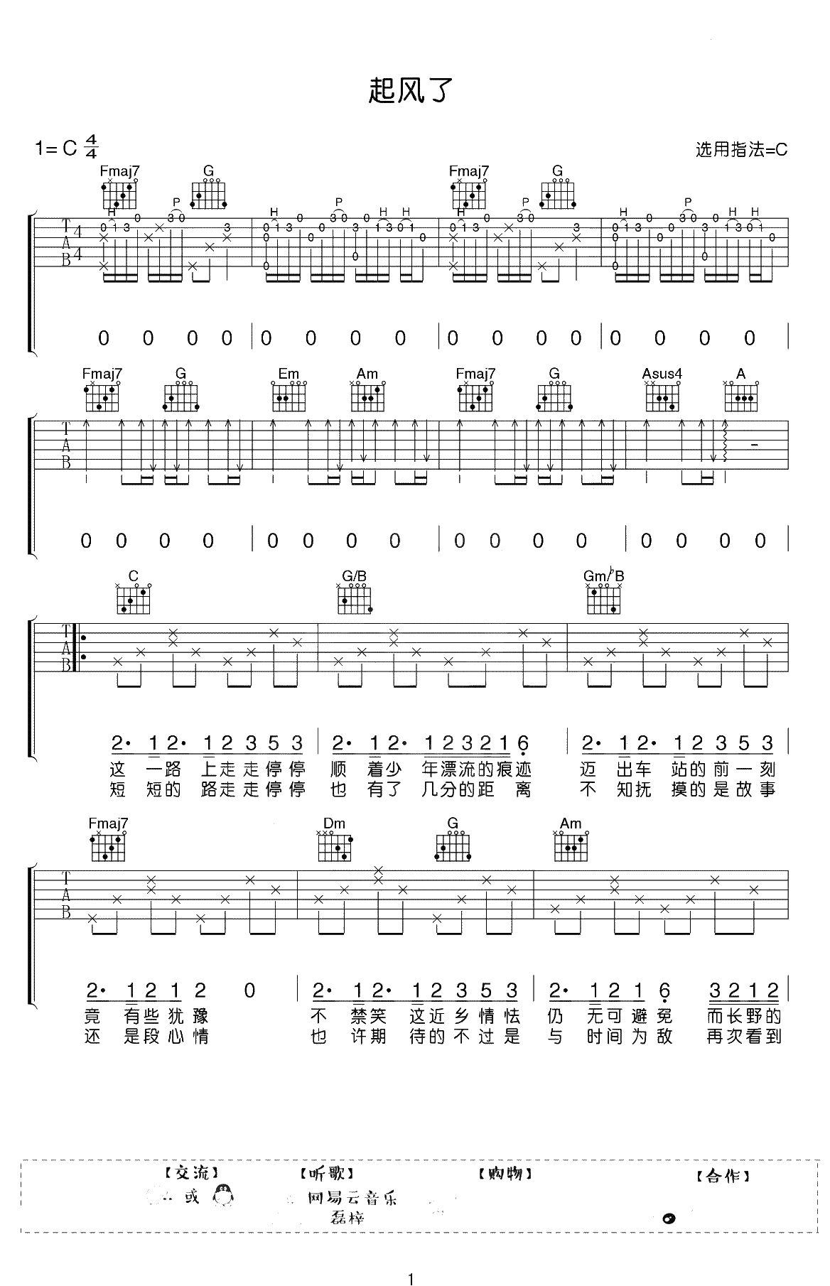 起风了吉他谱-C调弹唱谱-买辣椒也用券-吉他弹唱1