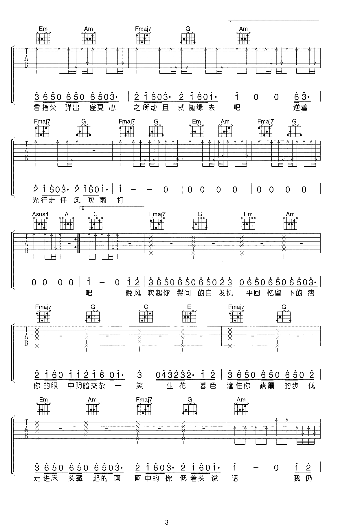 起风了吉他谱-C调弹唱谱-买辣椒也用券-吉他弹唱3