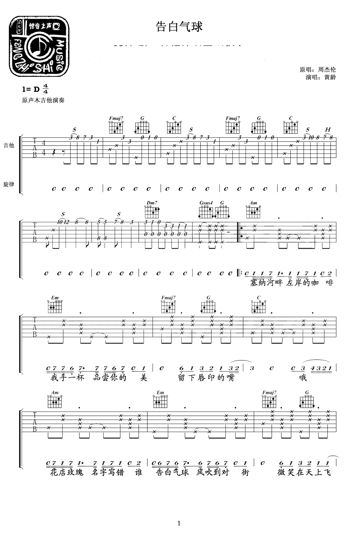 告白气球吉他谱-原版六线谱-周杰伦《告白气球》吉他1