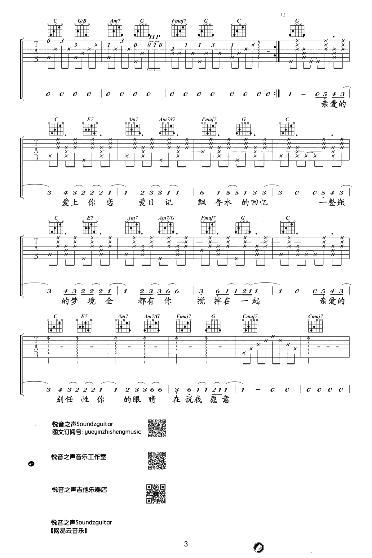 告白气球吉他谱-原版六线谱-周杰伦《告白气球》吉他3