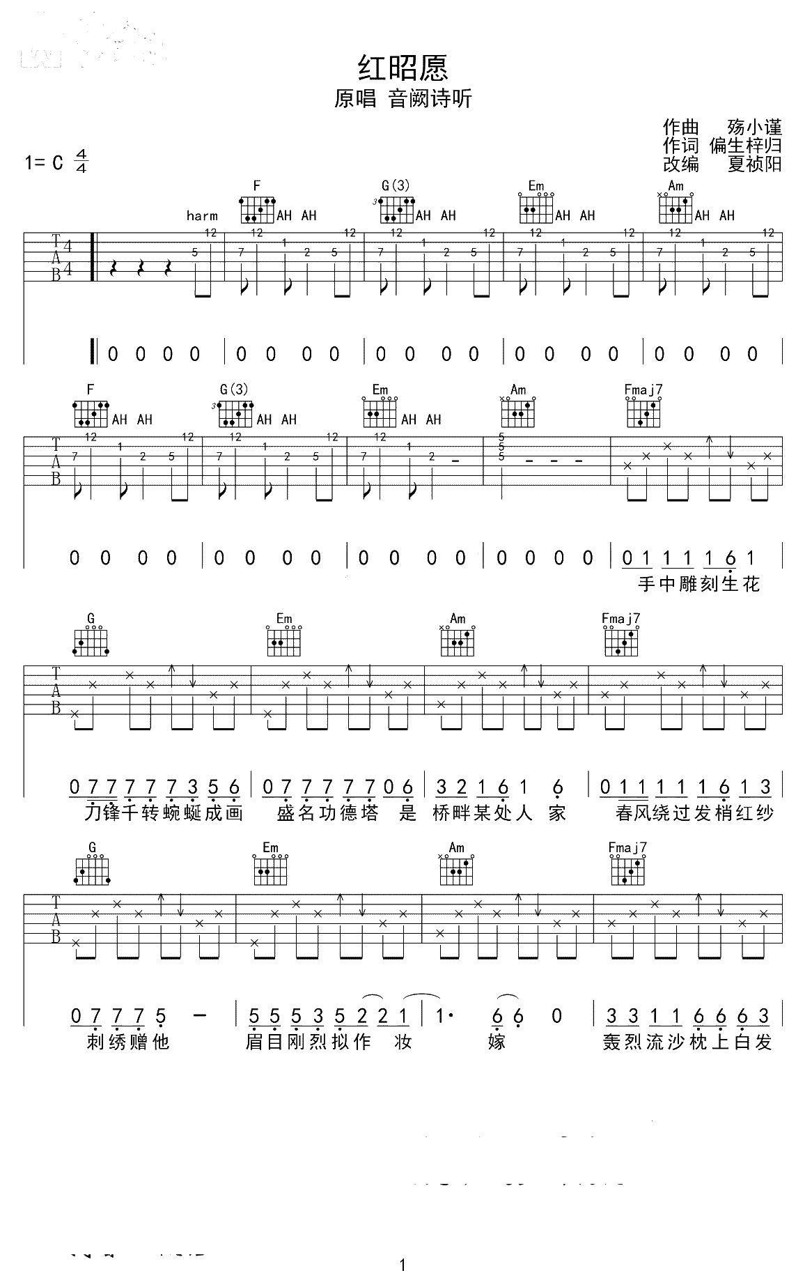 红昭愿吉他谱-C调-音阙诗听《红昭愿》吉他弹唱1