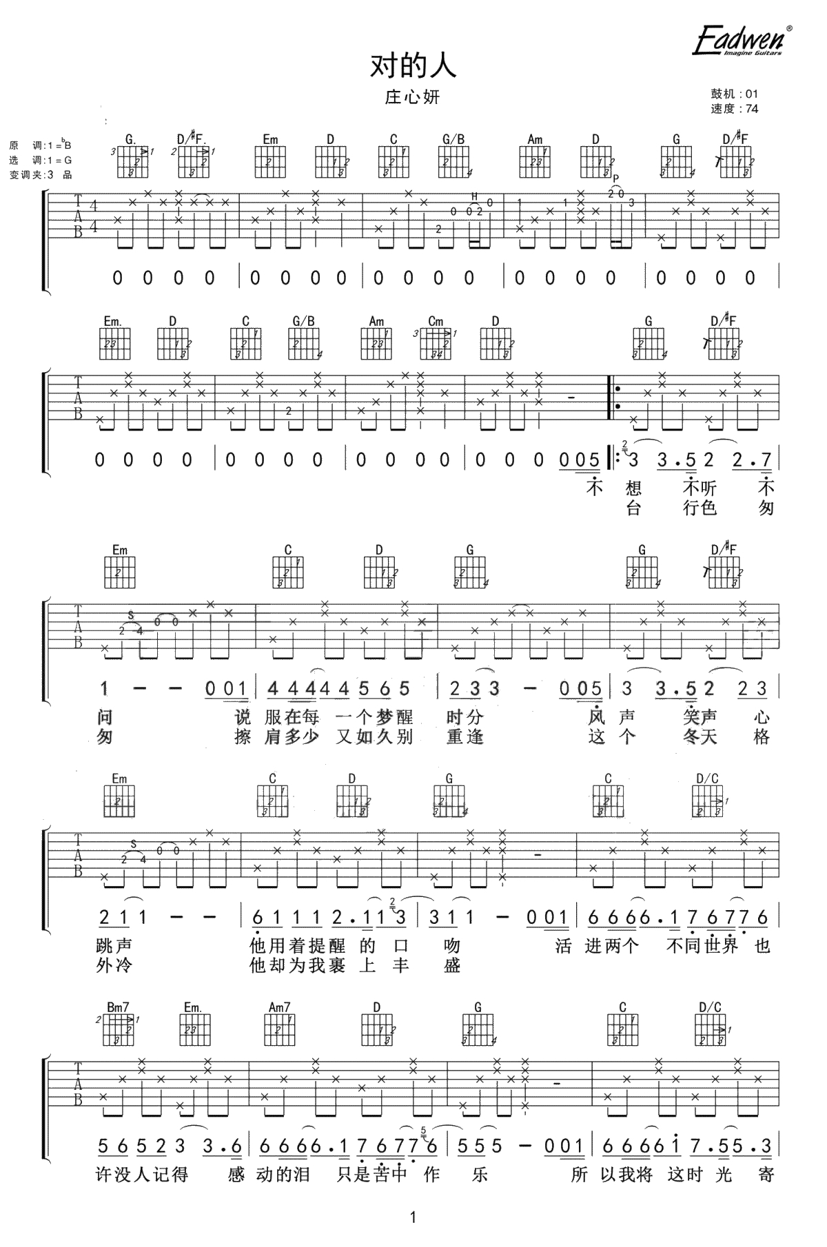 对的人吉他谱-庄心妍《美好生活》主题曲-吉他1