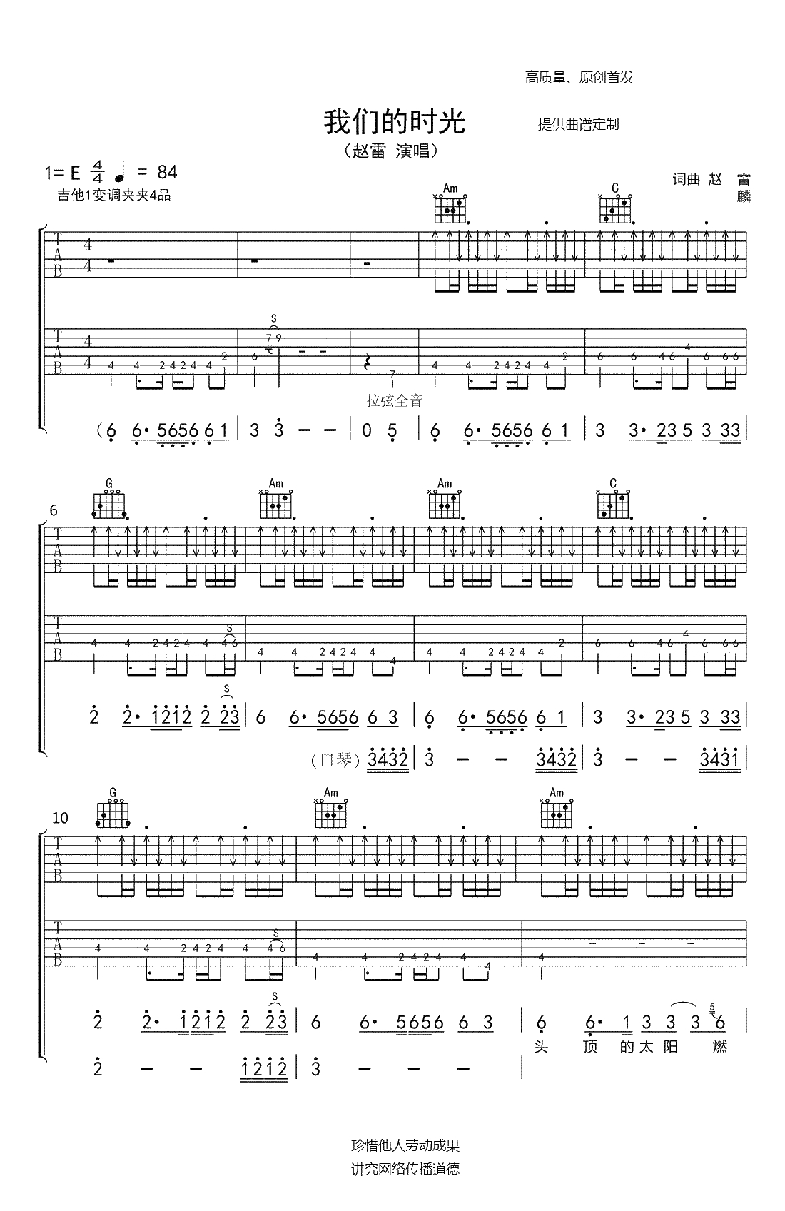  我们的时光吉他谱-双吉他版本-赵雷-高清图片六线谱1