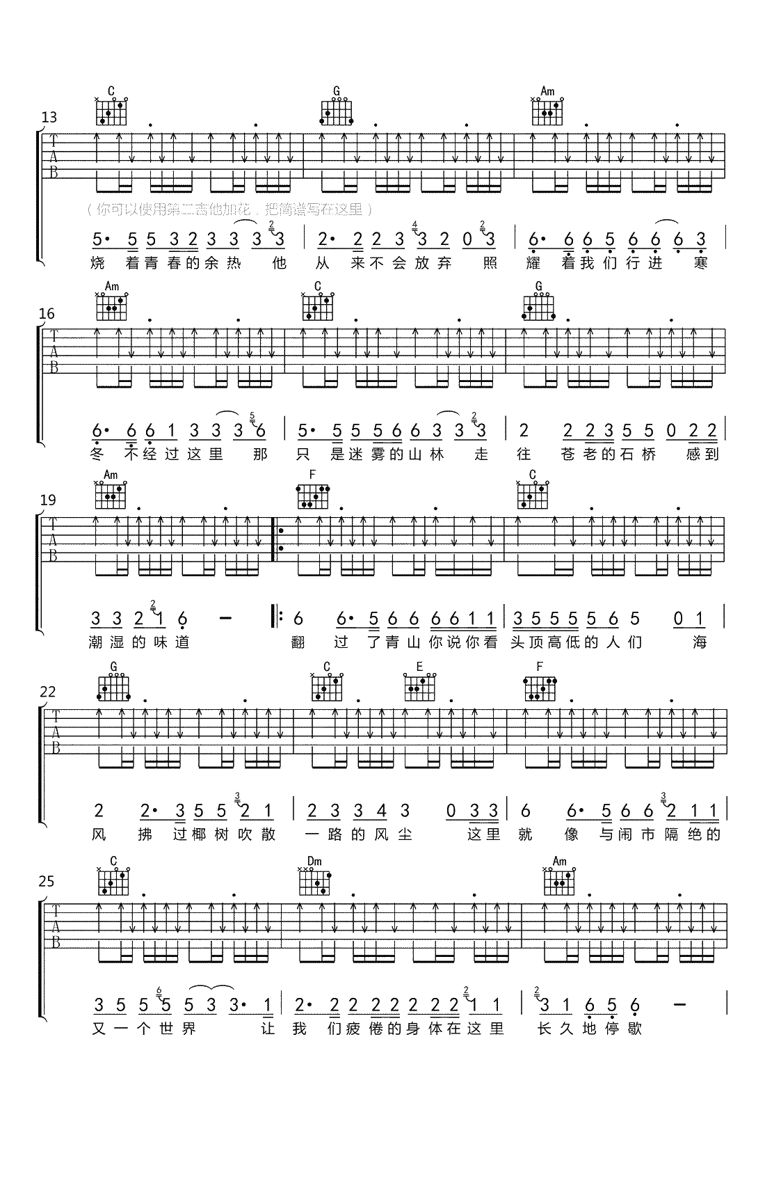  我们的时光吉他谱-双吉他版本-赵雷-高清图片六线谱2