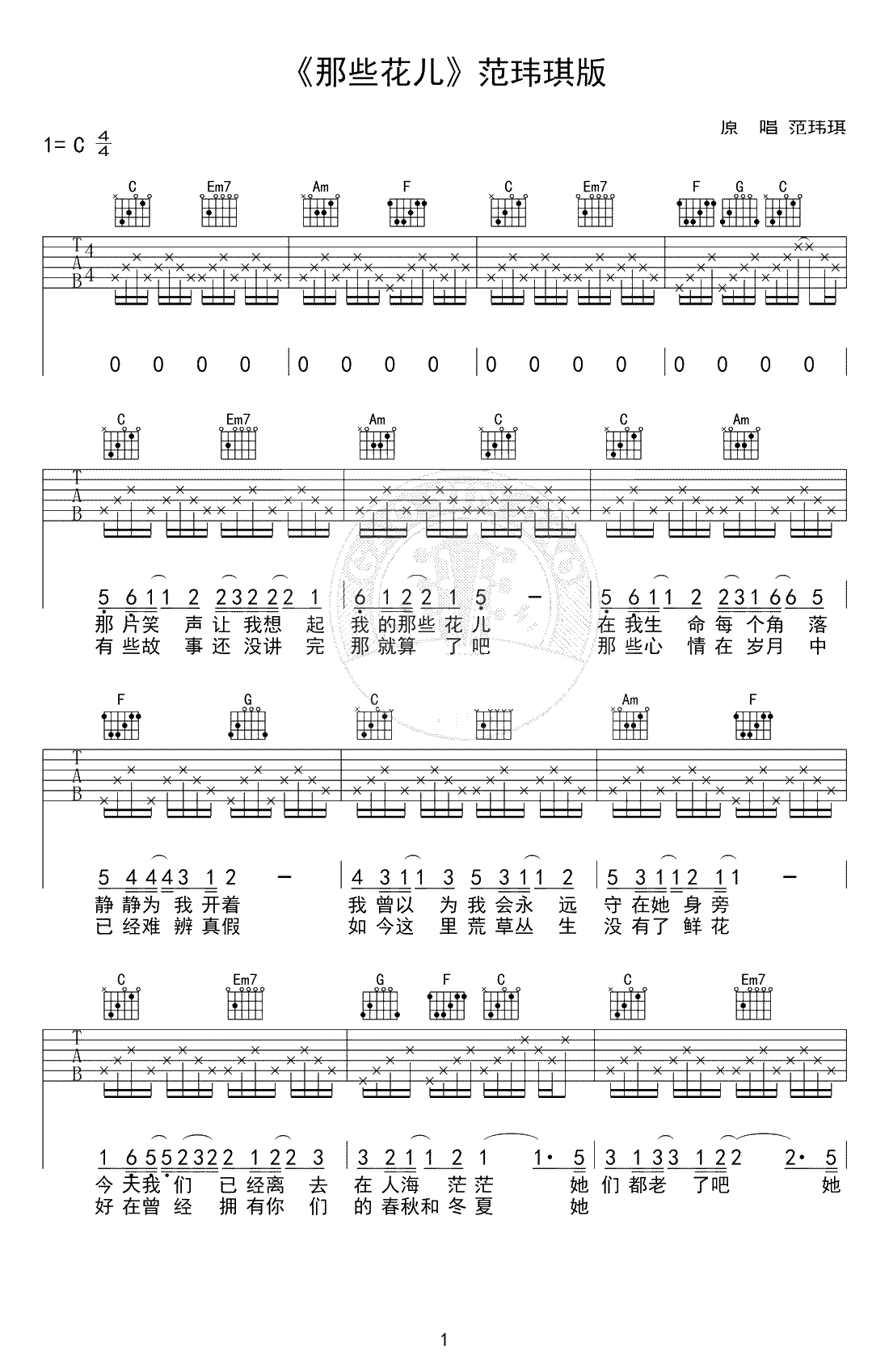 那些花儿吉他谱 C调标准版 范玮琪 吉他弹唱1