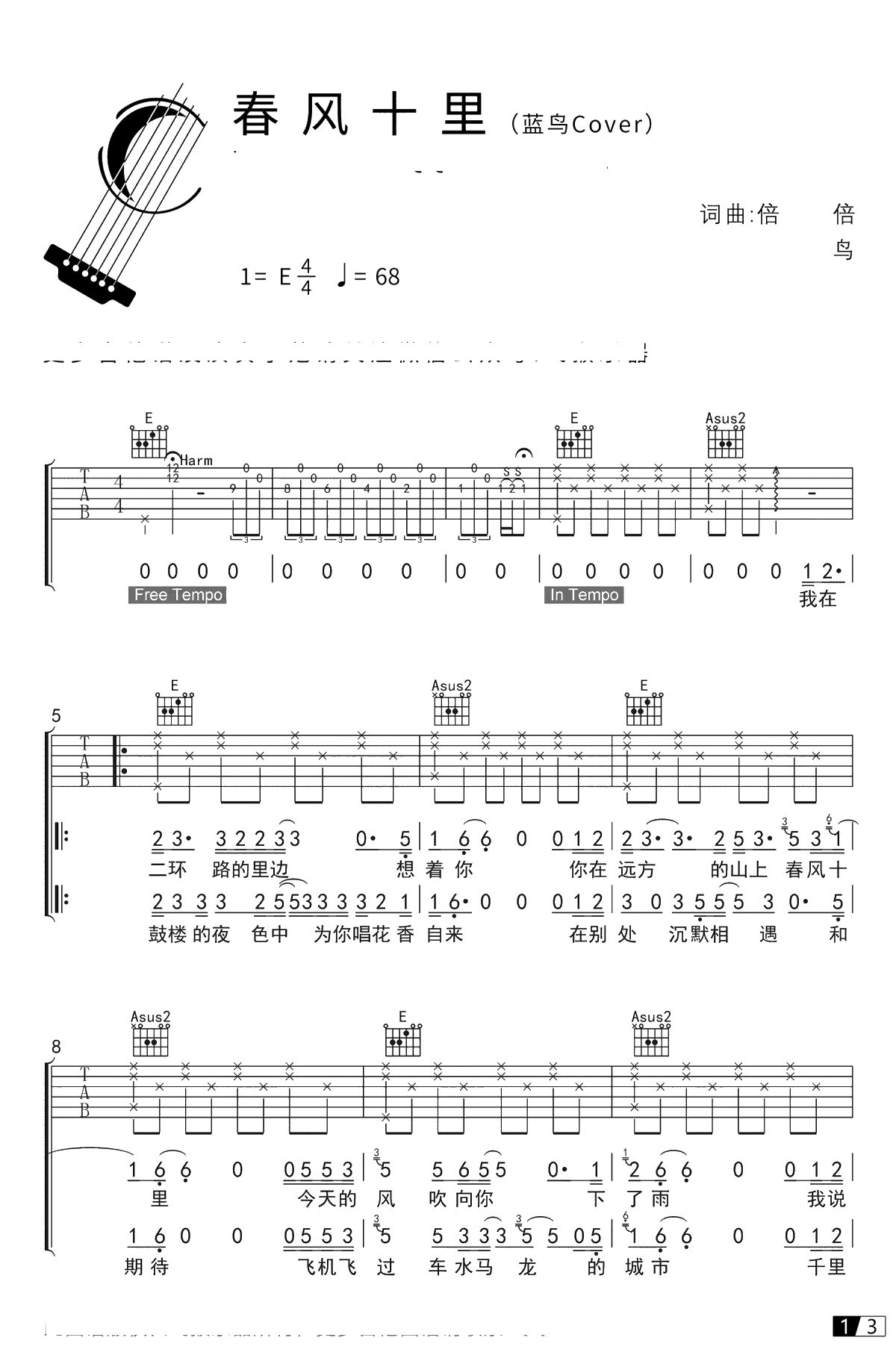 春风十里吉他谱-鹿先森乐队-E调版本-吉他弹唱1