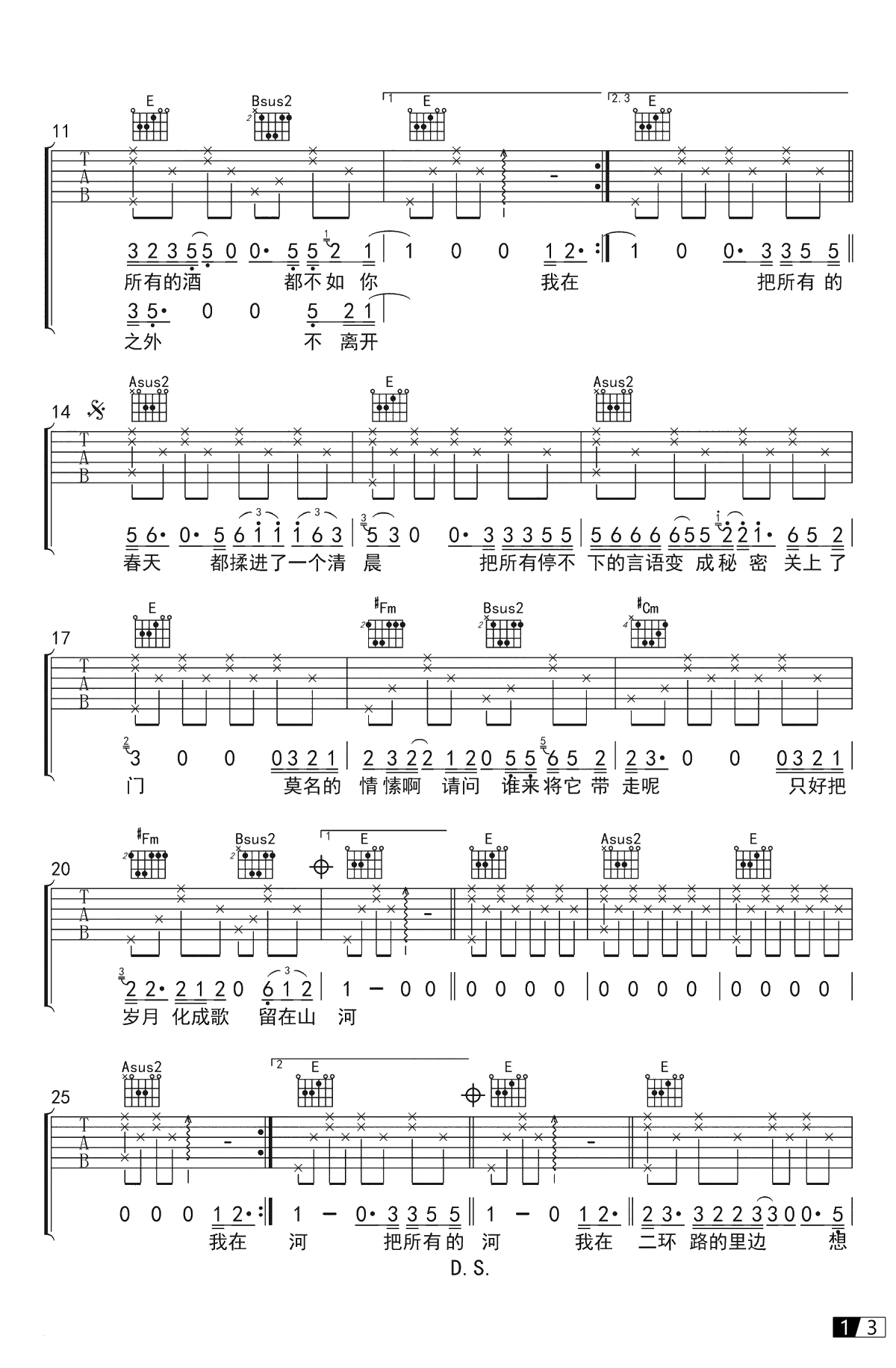 春风十里吉他谱-鹿先森乐队-E调版本-吉他弹唱2