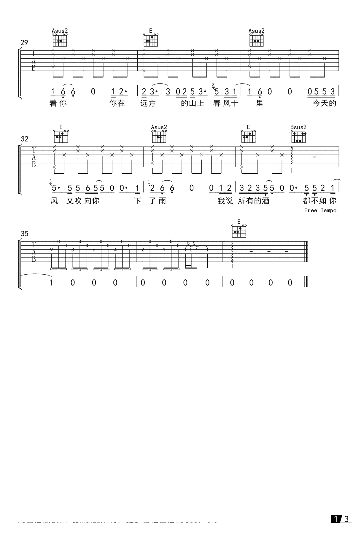 春风十里吉他谱-鹿先森乐队-E调版本-吉他弹唱3