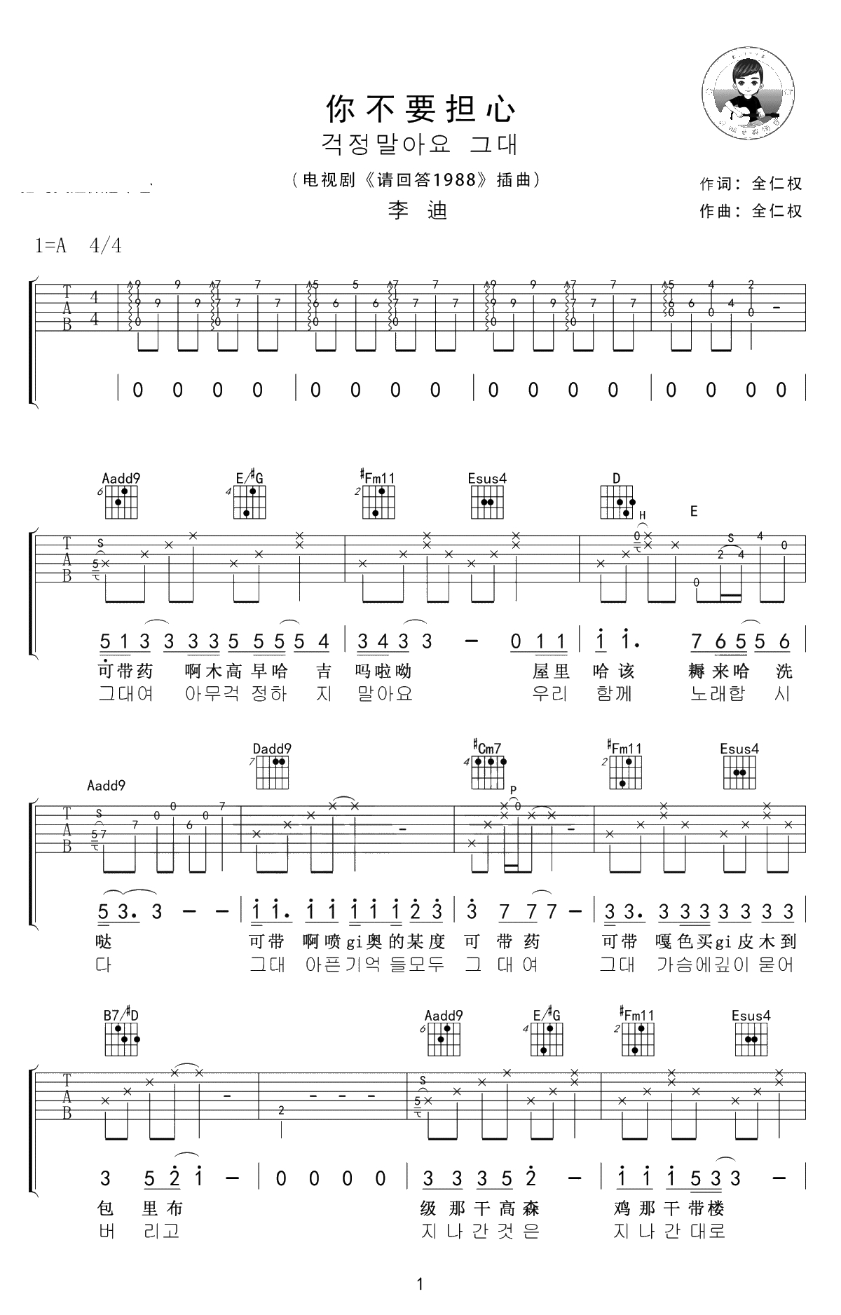 你不要担心吉他谱 李迪《请回答1988》插曲-吉他1