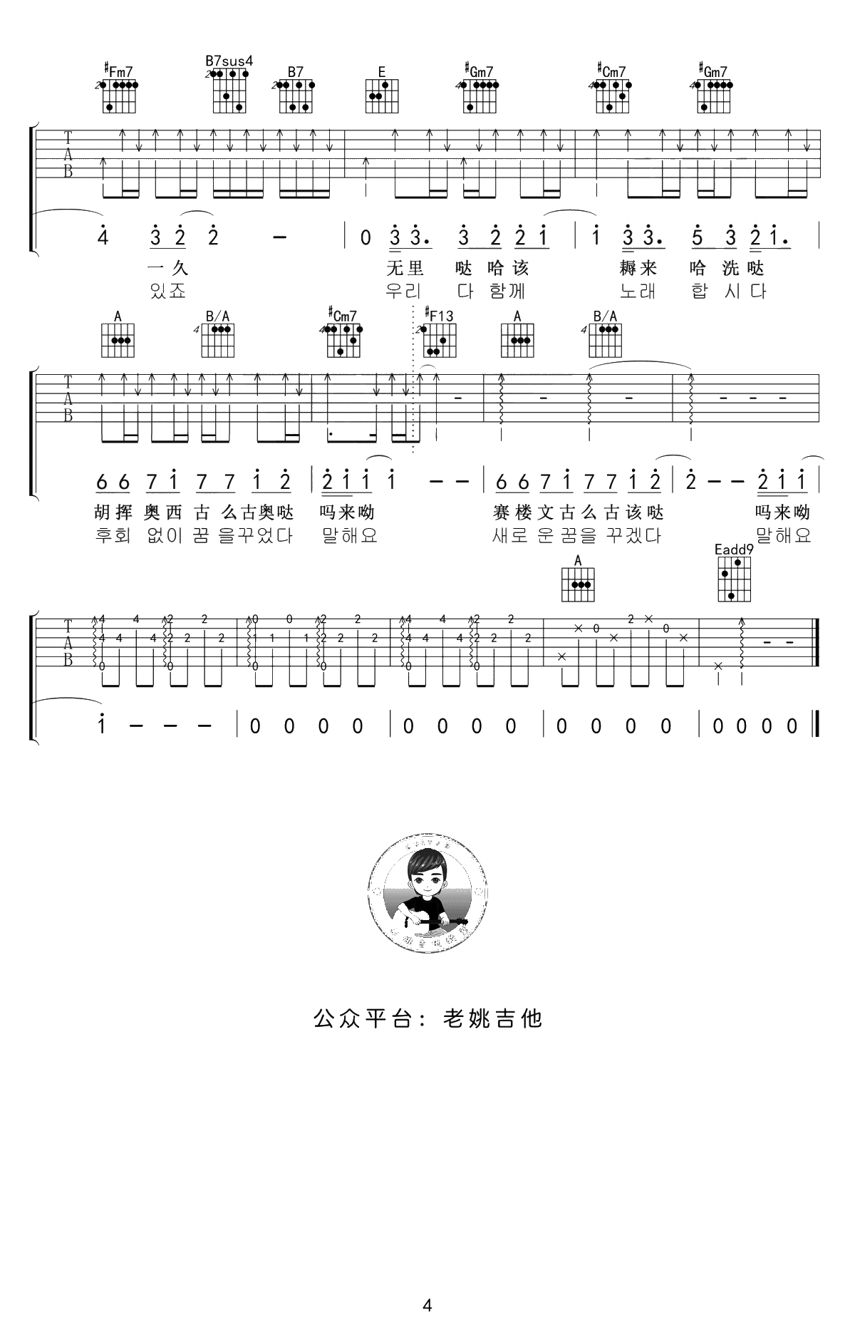 你不要担心吉他谱 李迪《请回答1988》插曲-吉他4