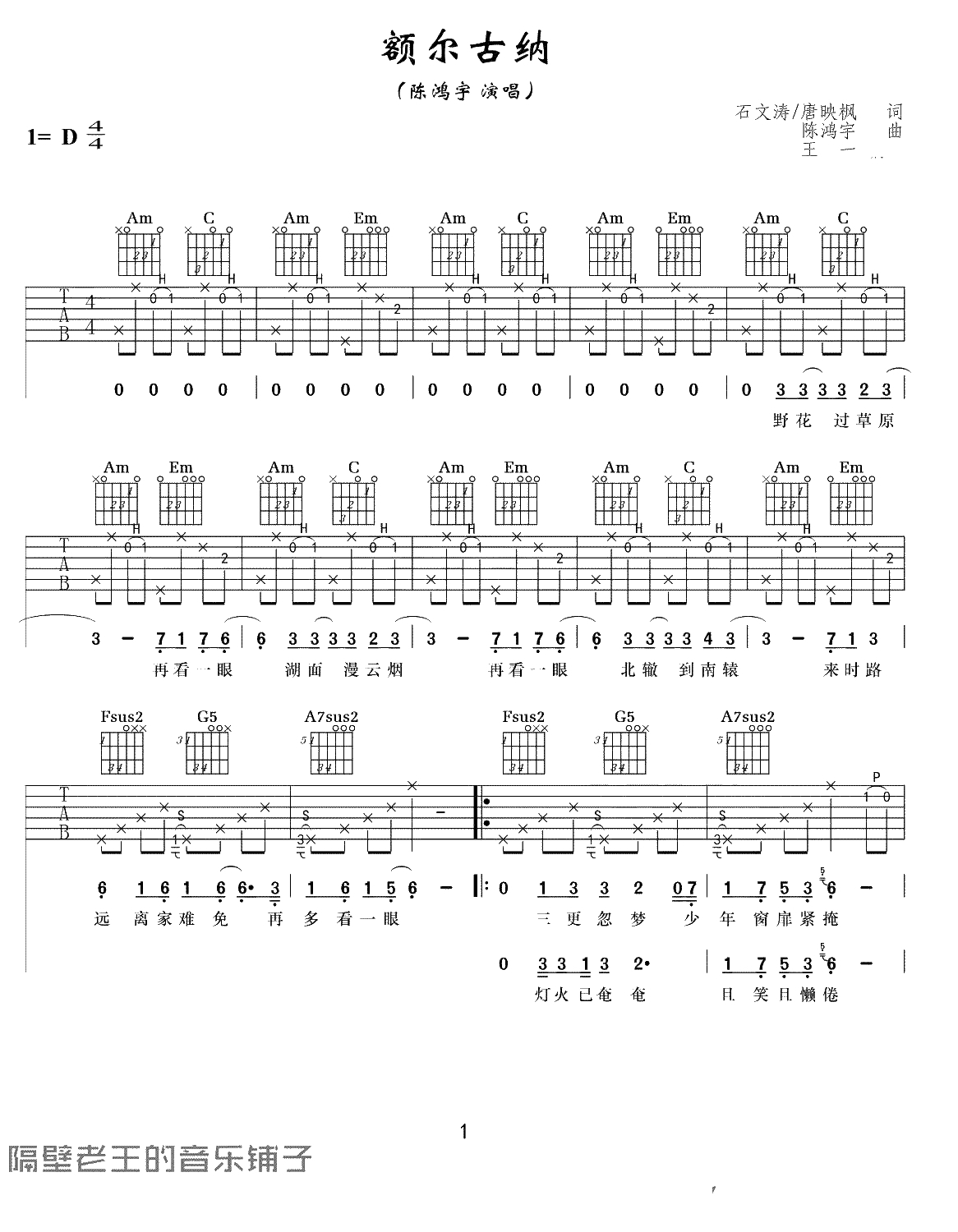 额尔古纳吉他谱-陈鸿宇-C调弹唱谱-吉他+1