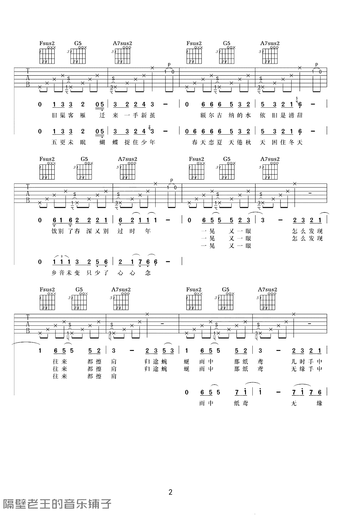 额尔古纳吉他谱-陈鸿宇-C调弹唱谱-吉他+2