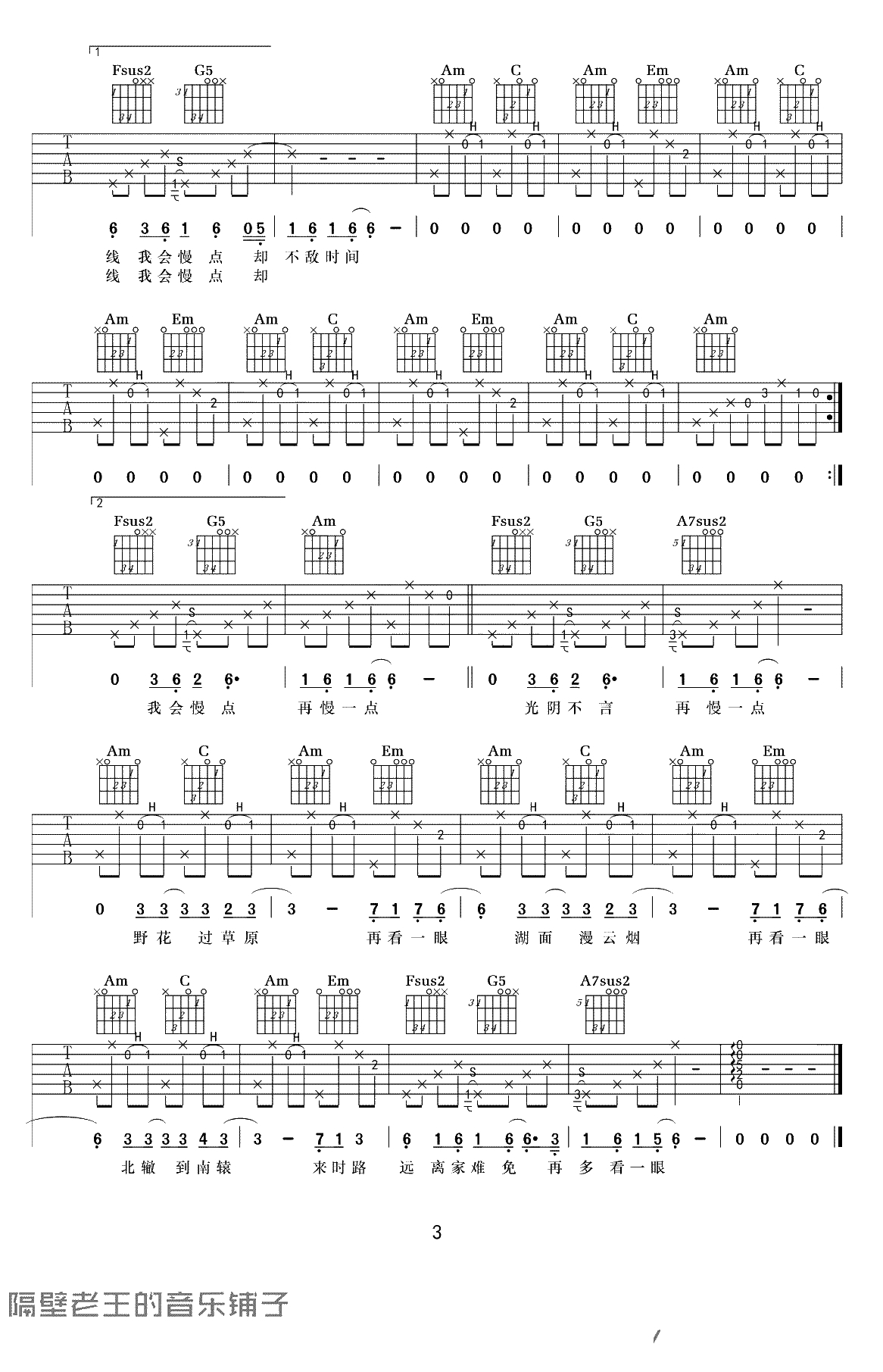 额尔古纳吉他谱-陈鸿宇-C调弹唱谱-吉他+3