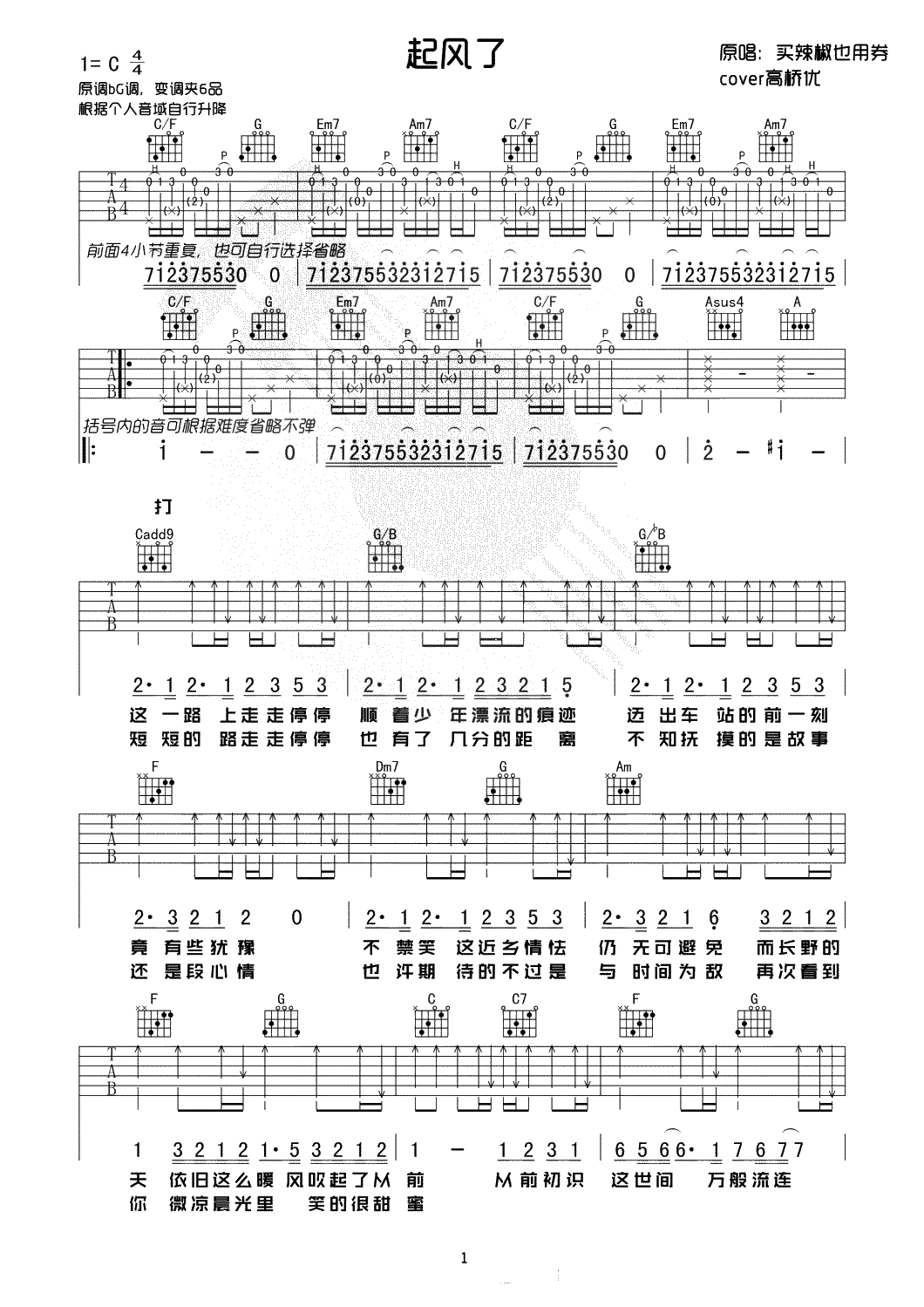 起风了吉他谱-C调弹唱谱-原版+简单版吉他谱-两个版本1
