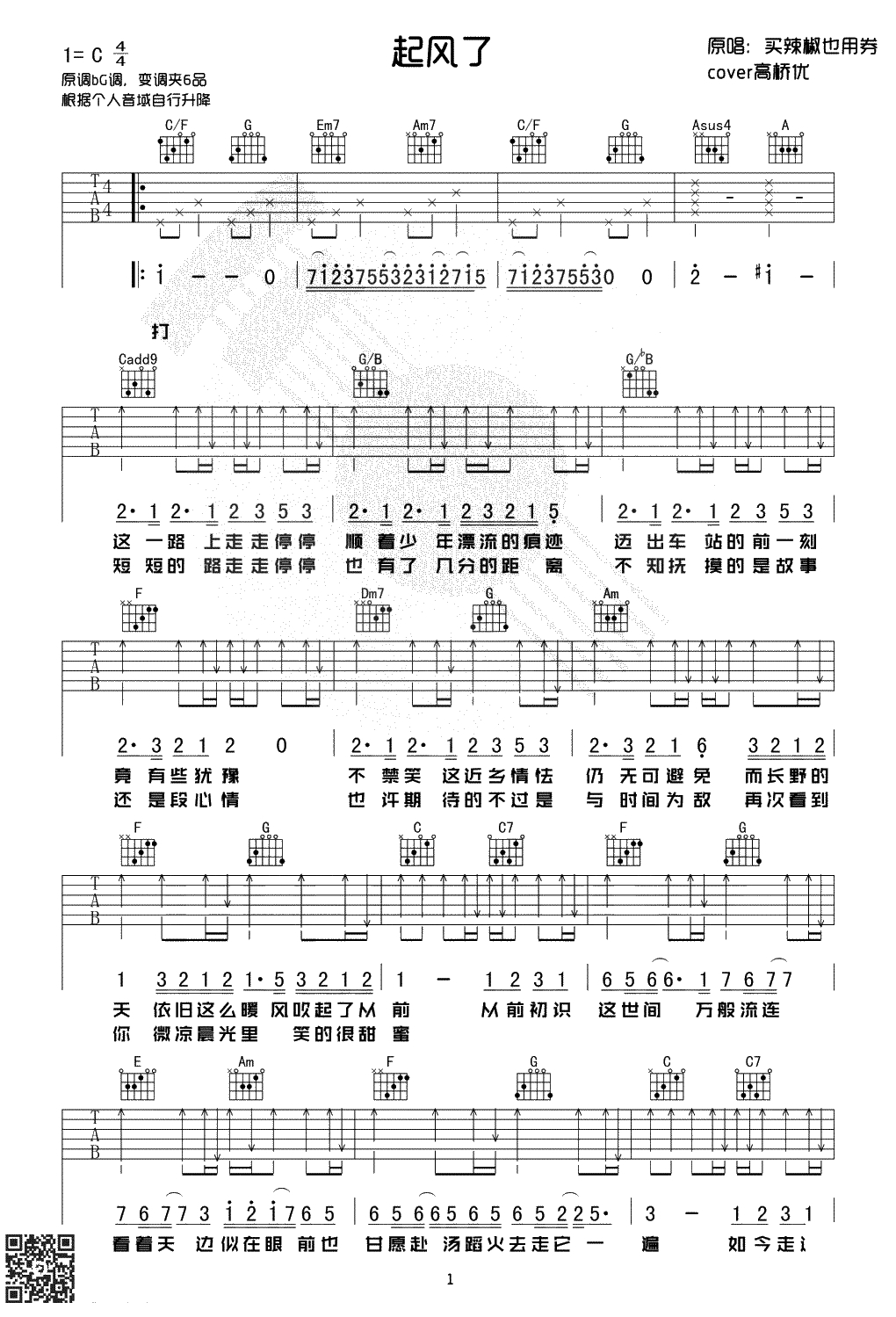 起风了吉他谱-C调弹唱谱-原版+简单版吉他谱-两个版本4