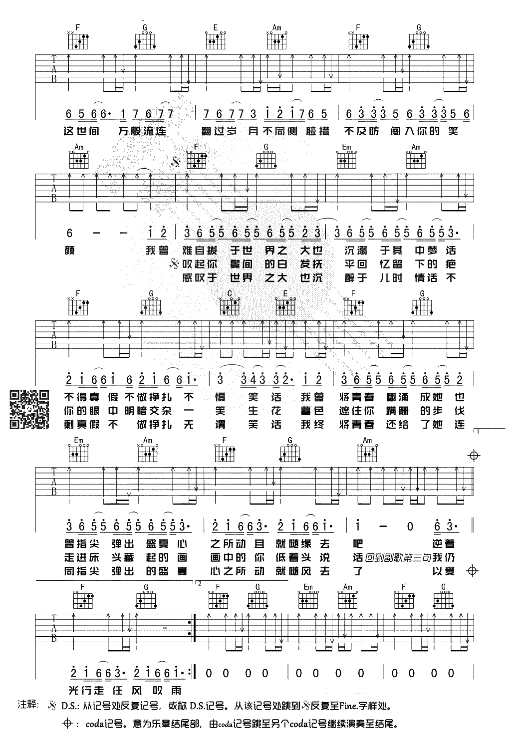 起风了吉他谱-C调弹唱谱-原版+简单版吉他谱-两个版本5