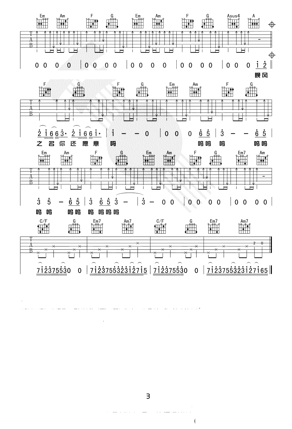 起风了吉他谱-C调弹唱谱-原版+简单版吉他谱-两个版本6