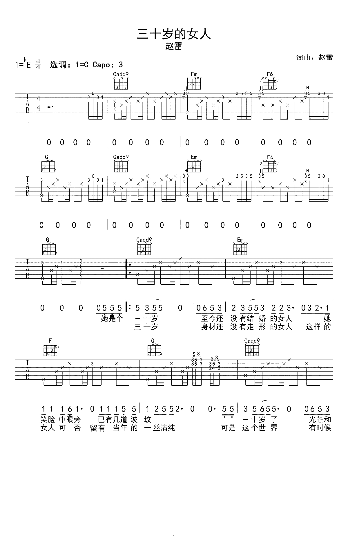 三十岁的女人吉他谱-赵雷-C调原版弹唱谱-吉他1