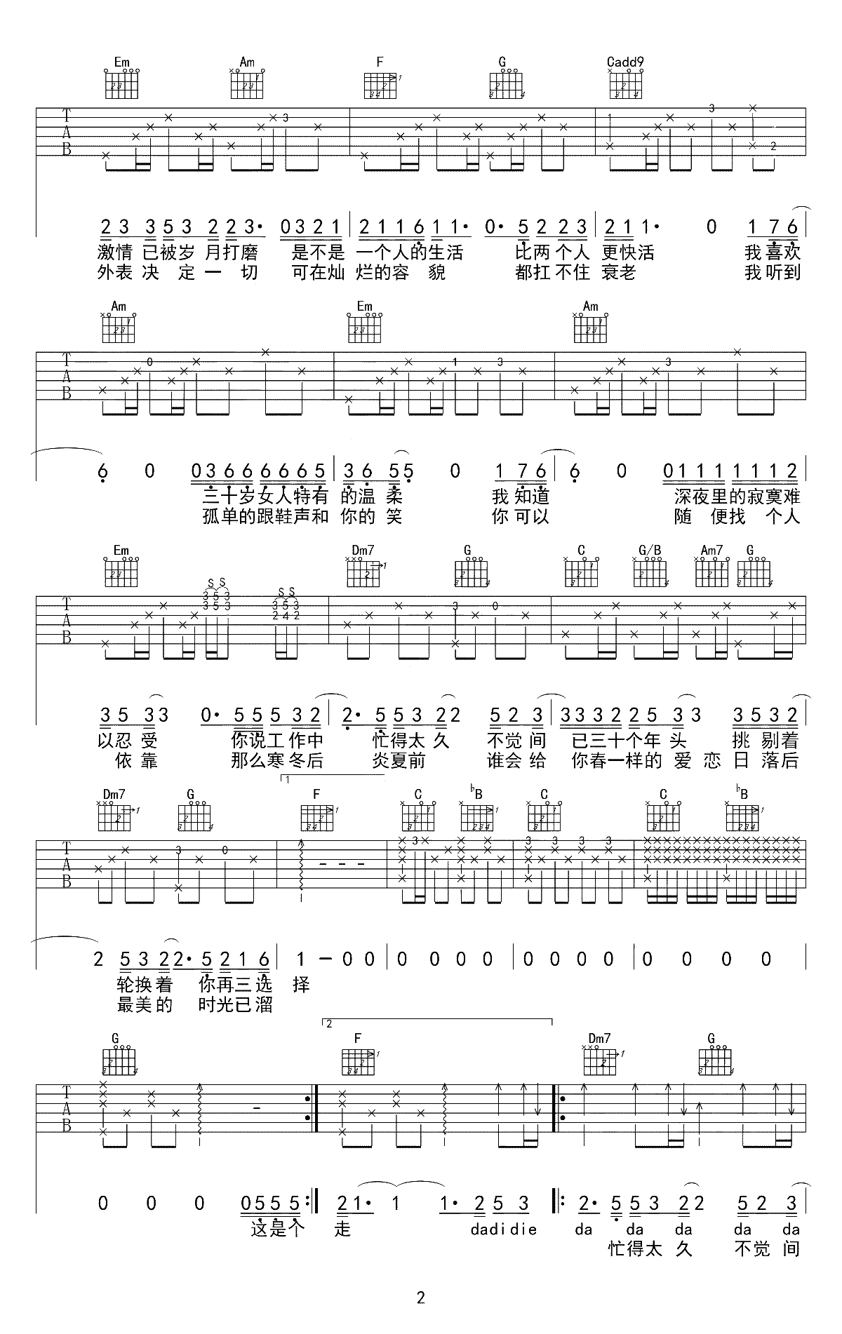三十岁的女人吉他谱-赵雷-C调原版弹唱谱-吉他2