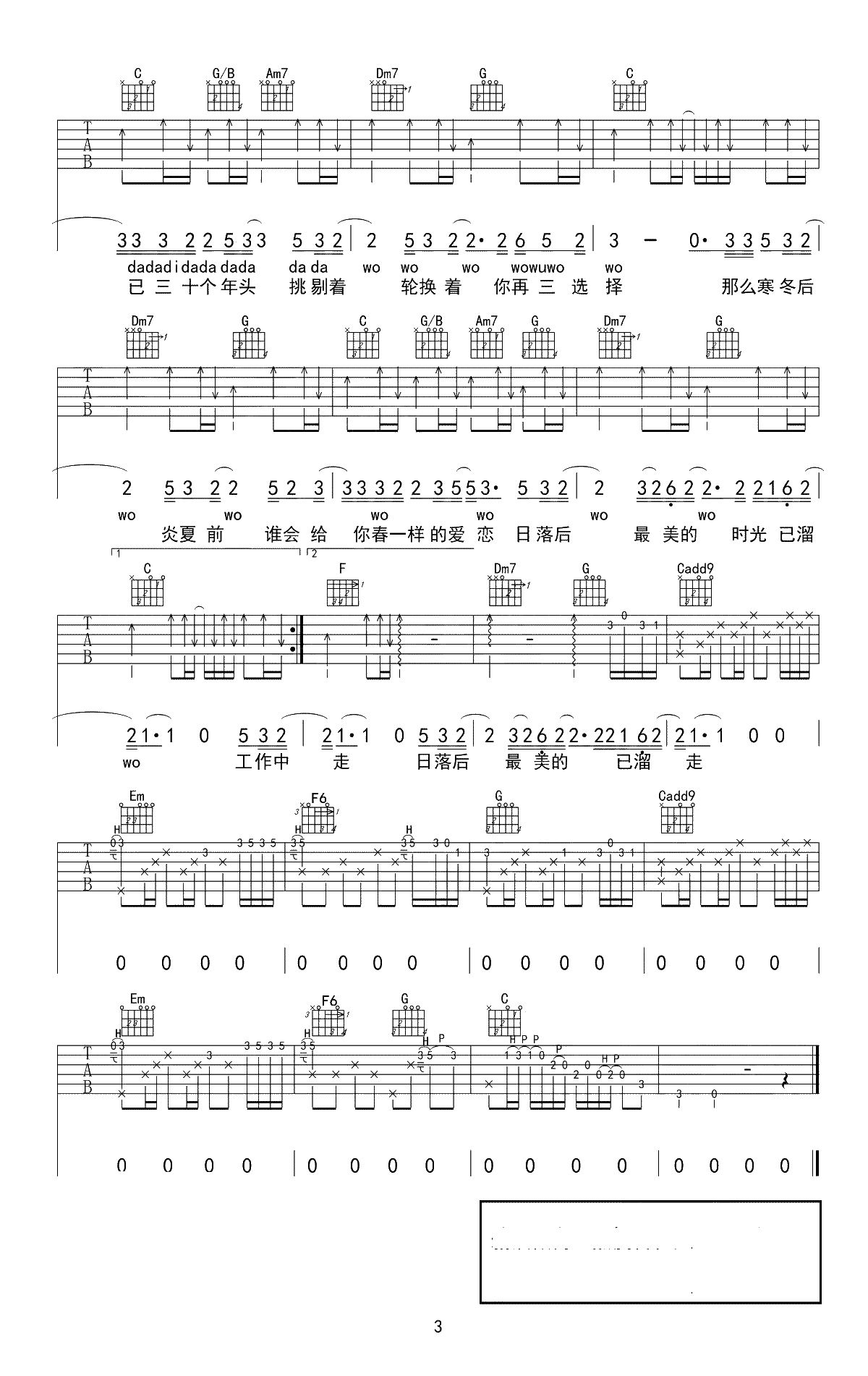 三十岁的女人吉他谱-赵雷-C调原版弹唱谱-吉他3