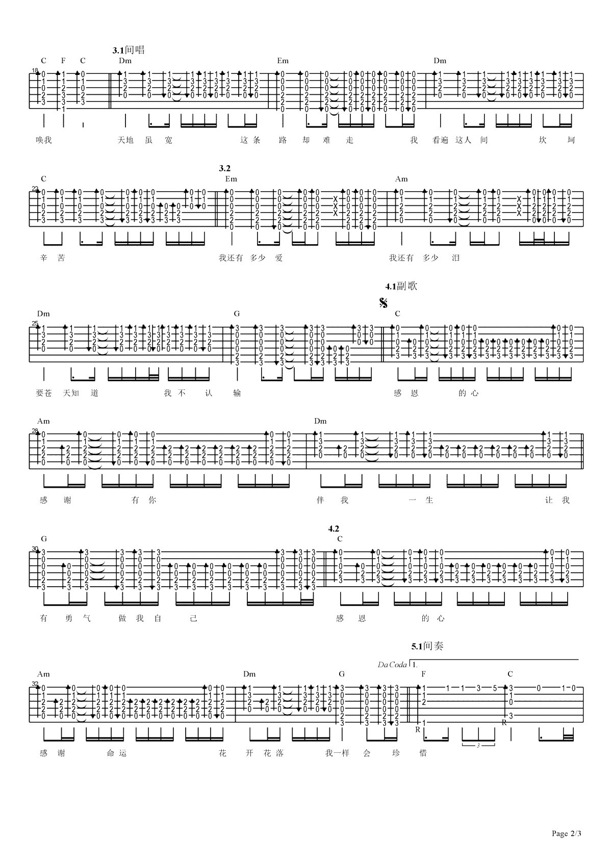 感恩的心指弹吉他谱-中级版-《感恩的心》吉他独奏谱2