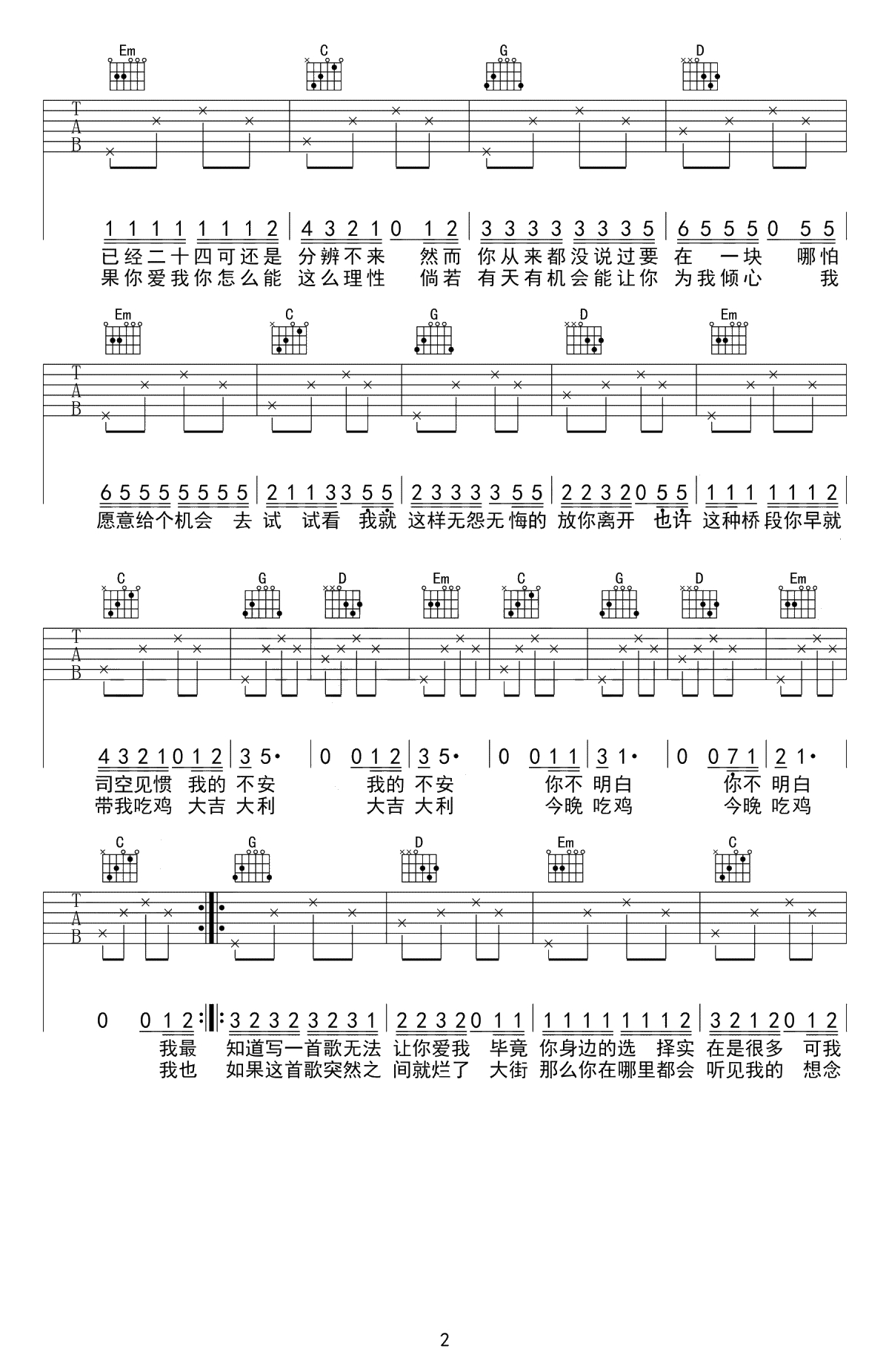 我在十点差三分的时候开始想你吉他谱 花粥 高清弹唱六线谱2