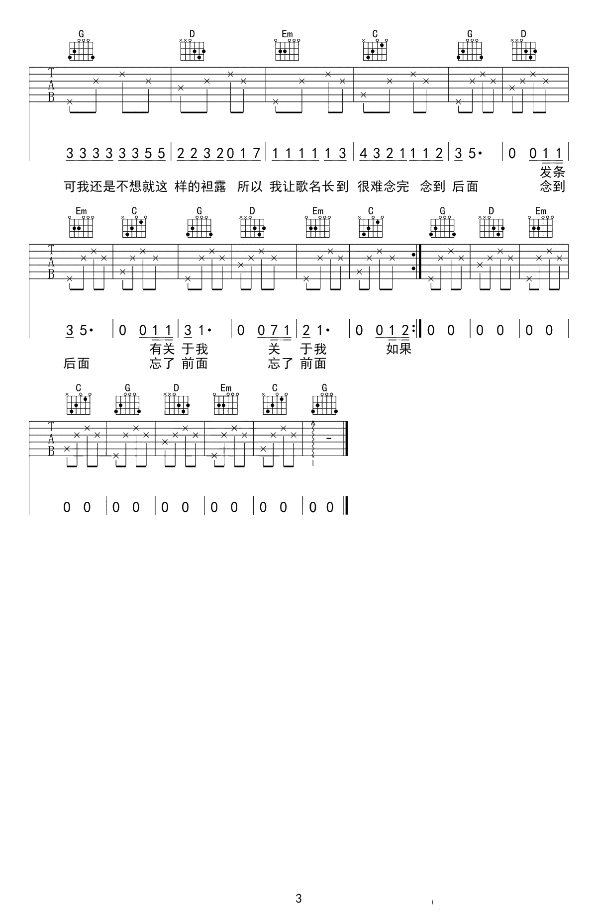 我在十点差三分的时候开始想你吉他谱 花粥 高清弹唱六线谱3