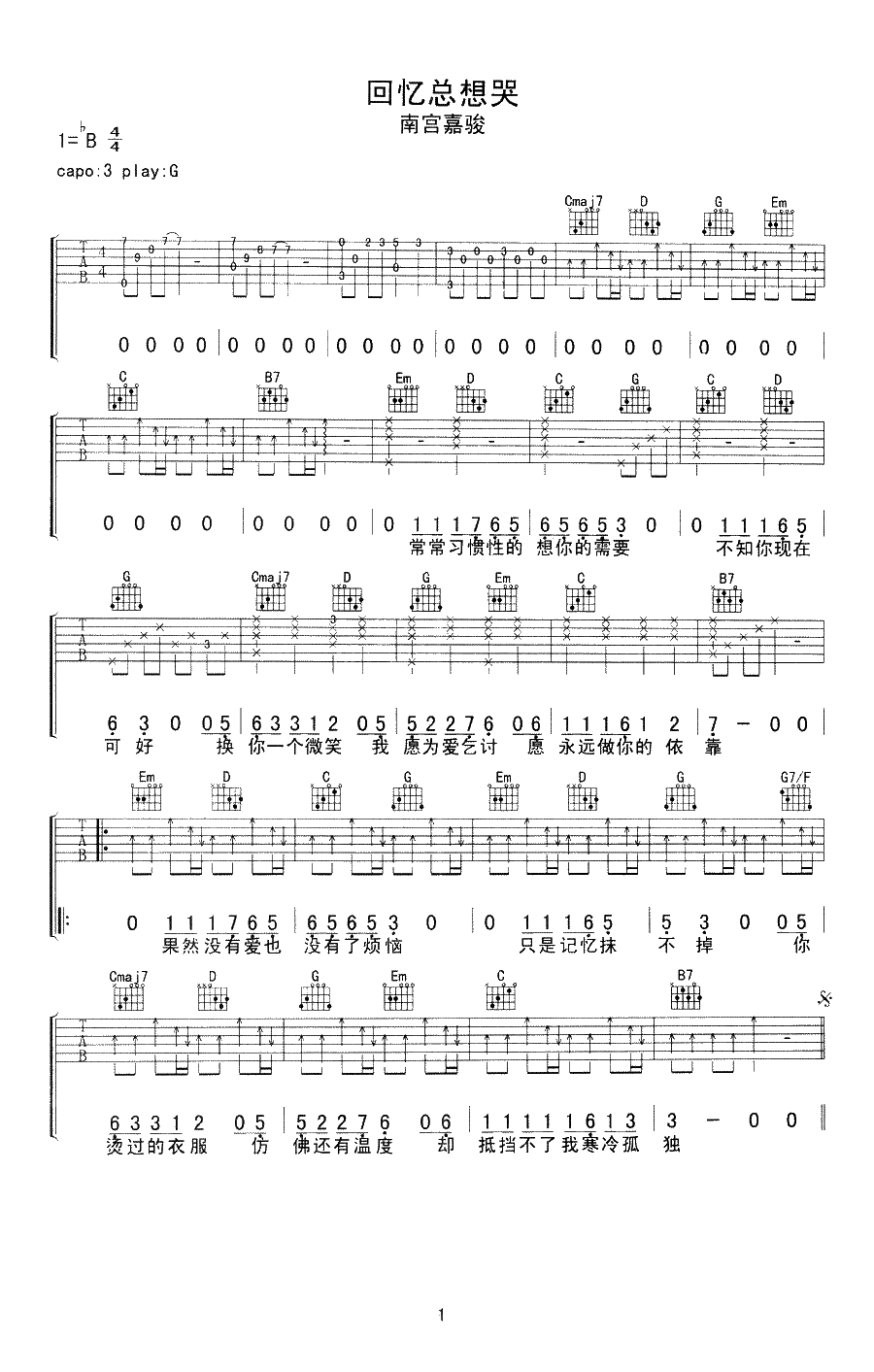 回忆总想哭吉他谱-南宫嘉骏/姜玉阳-G调弹唱谱-1