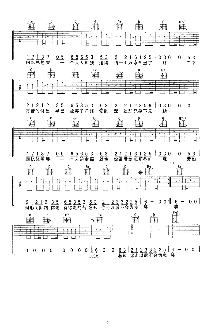 回忆总想哭吉他谱-南宫嘉骏/姜玉阳-G调弹唱谱-2