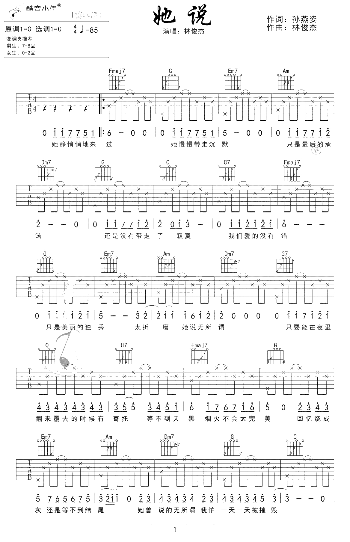 她说吉他谱-林俊杰-C调简单谱-吉他弹唱1