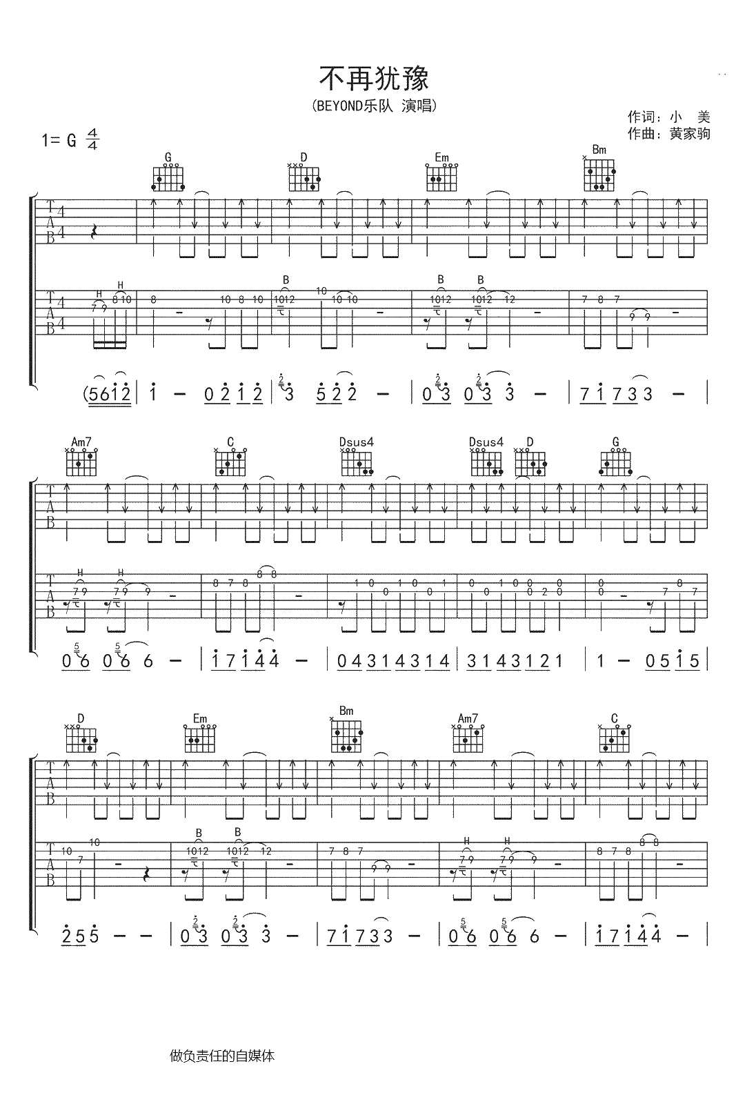 不再犹豫吉他谱-G调弹唱谱-双吉他版本-高清六线谱1
