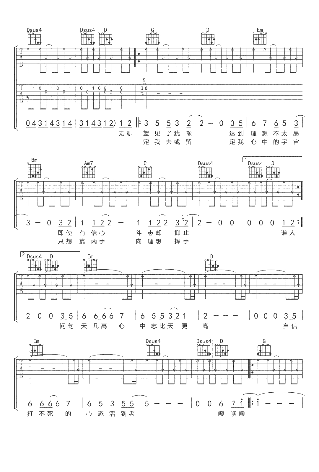 不再犹豫吉他谱-G调弹唱谱-双吉他版本-高清六线谱2