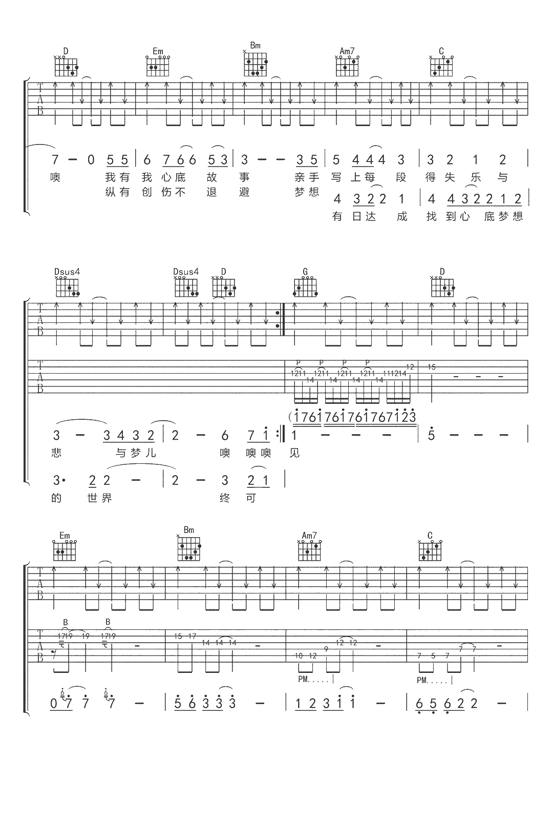 不再犹豫吉他谱-G调弹唱谱-双吉他版本-高清六线谱3