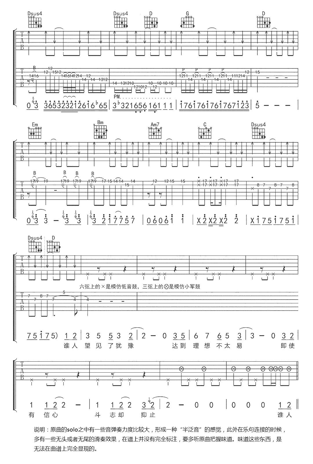 不再犹豫吉他谱-G调弹唱谱-双吉他版本-高清六线谱4