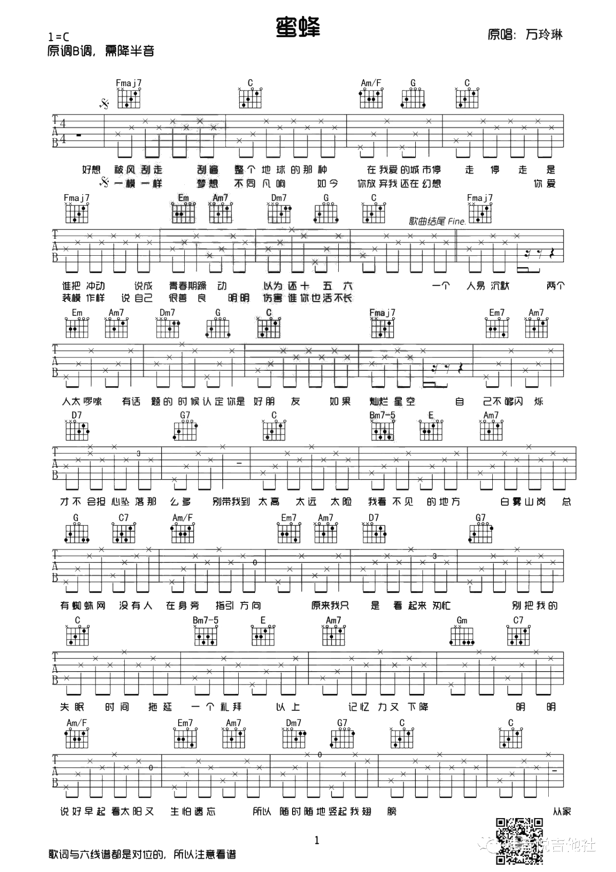 蜜蜂吉他谱-C调简单版-万玲琳《蜜蜂》吉他1