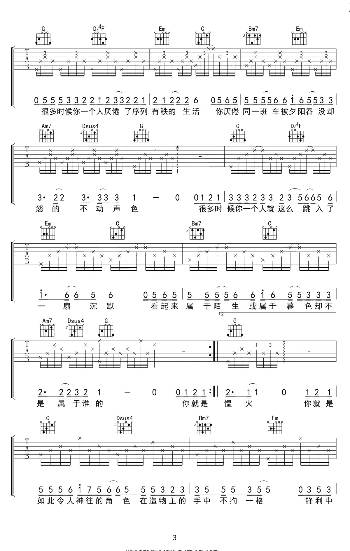 如常吉他谱-房东的猫-G调弹唱谱-如常六线谱-艺音版3