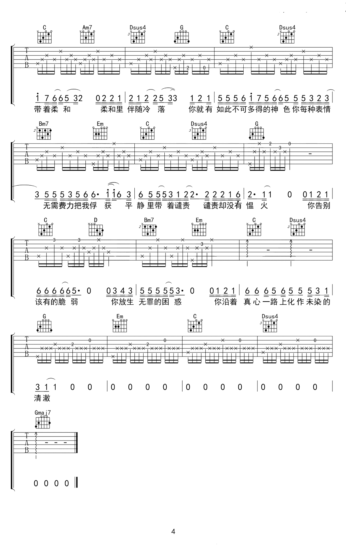 如常吉他谱-房东的猫-G调弹唱谱-如常六线谱-艺音版4