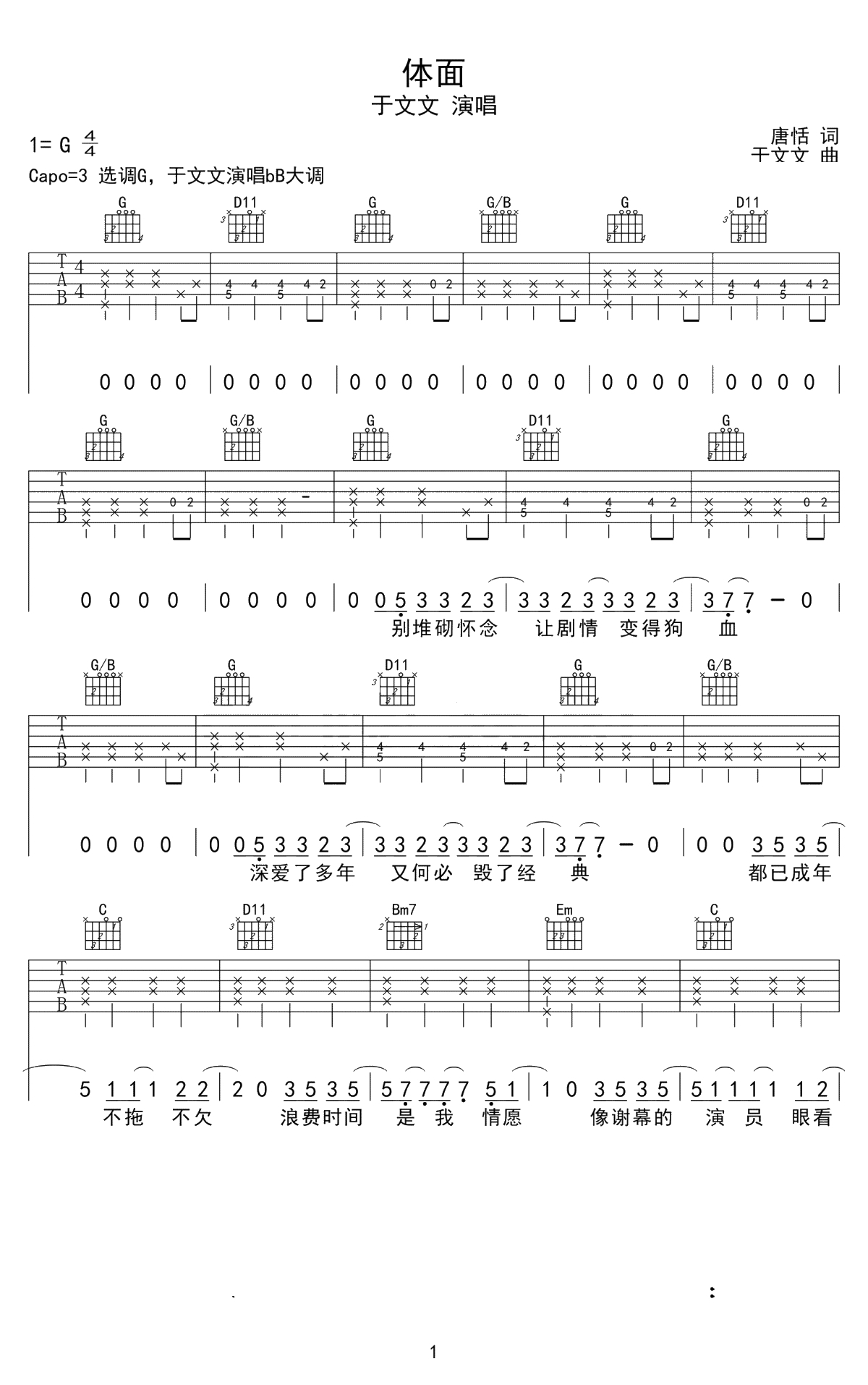 体面吉他谱-G调原版弹唱谱 于文文1