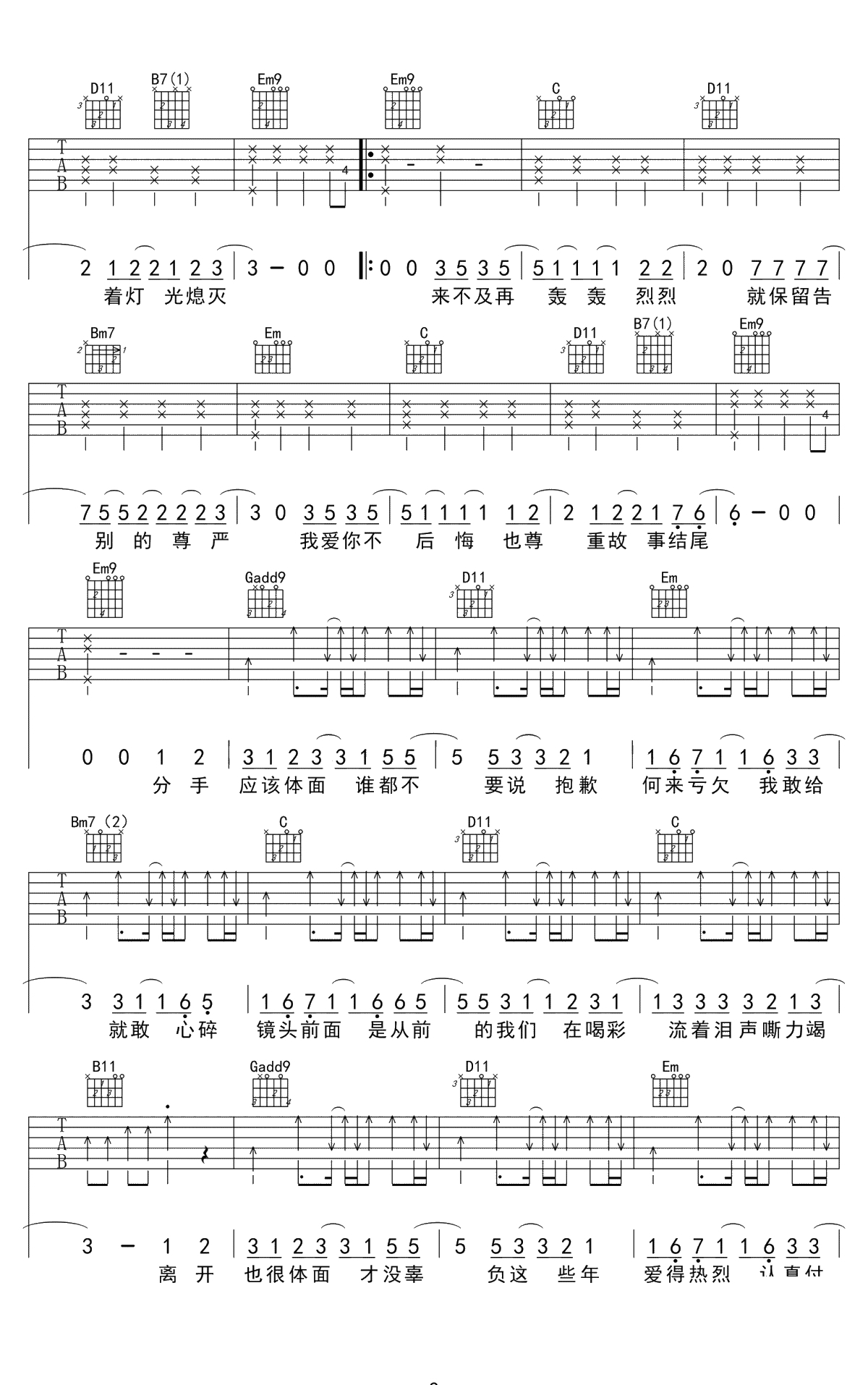 体面吉他谱-G调原版弹唱谱 于文文2